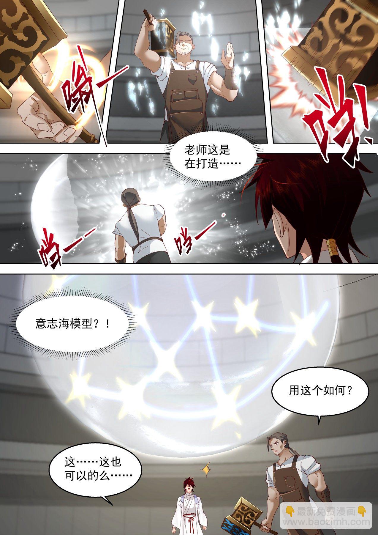 识海秘境篇-神诀-第349话