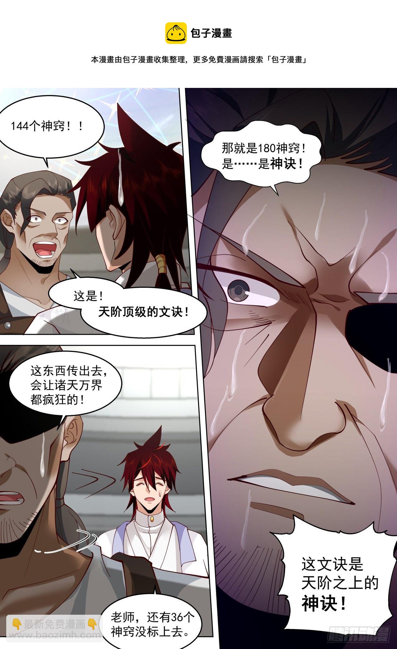 识海秘境篇-神诀-第349话