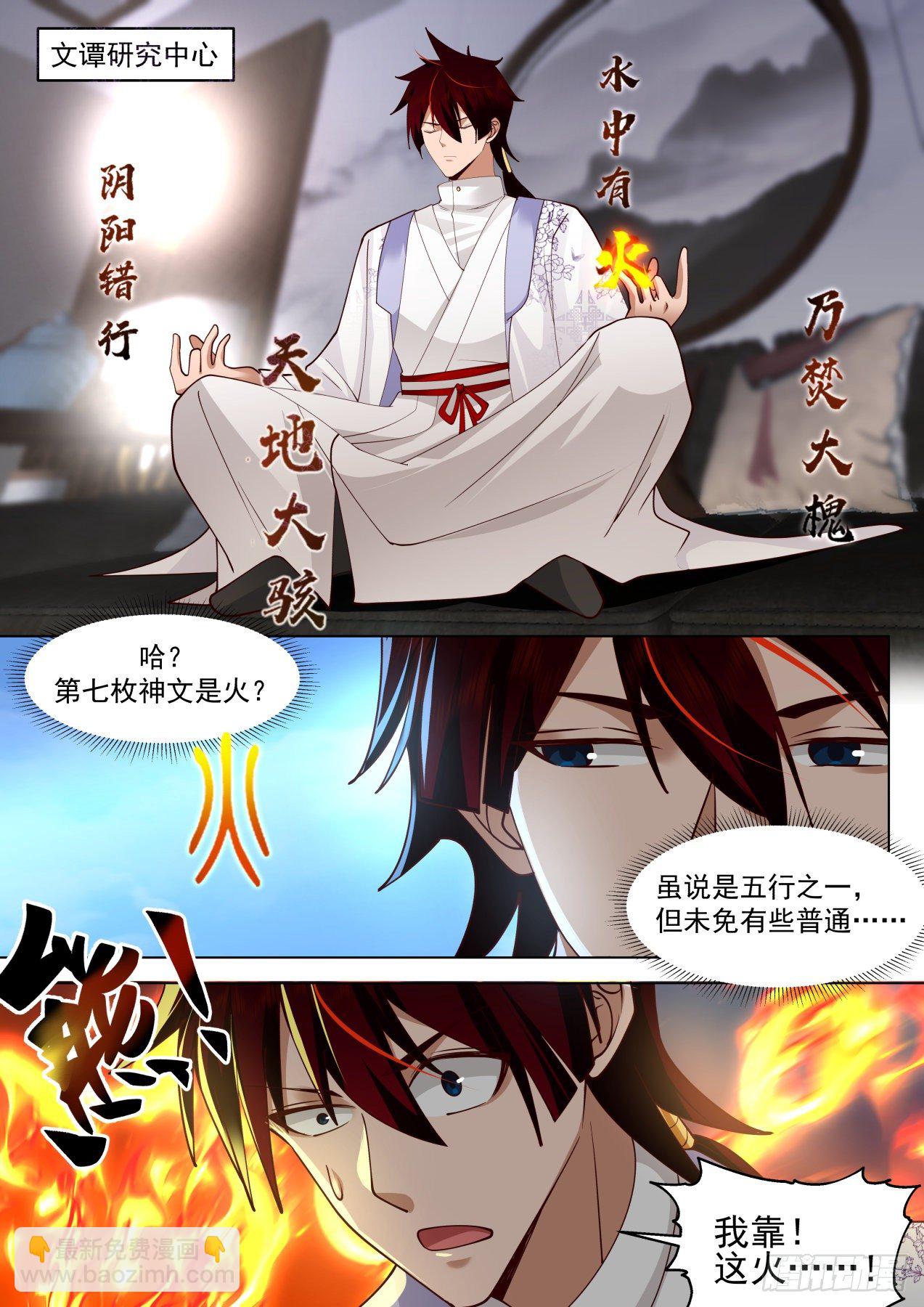 识海秘境篇-神诀-第349话