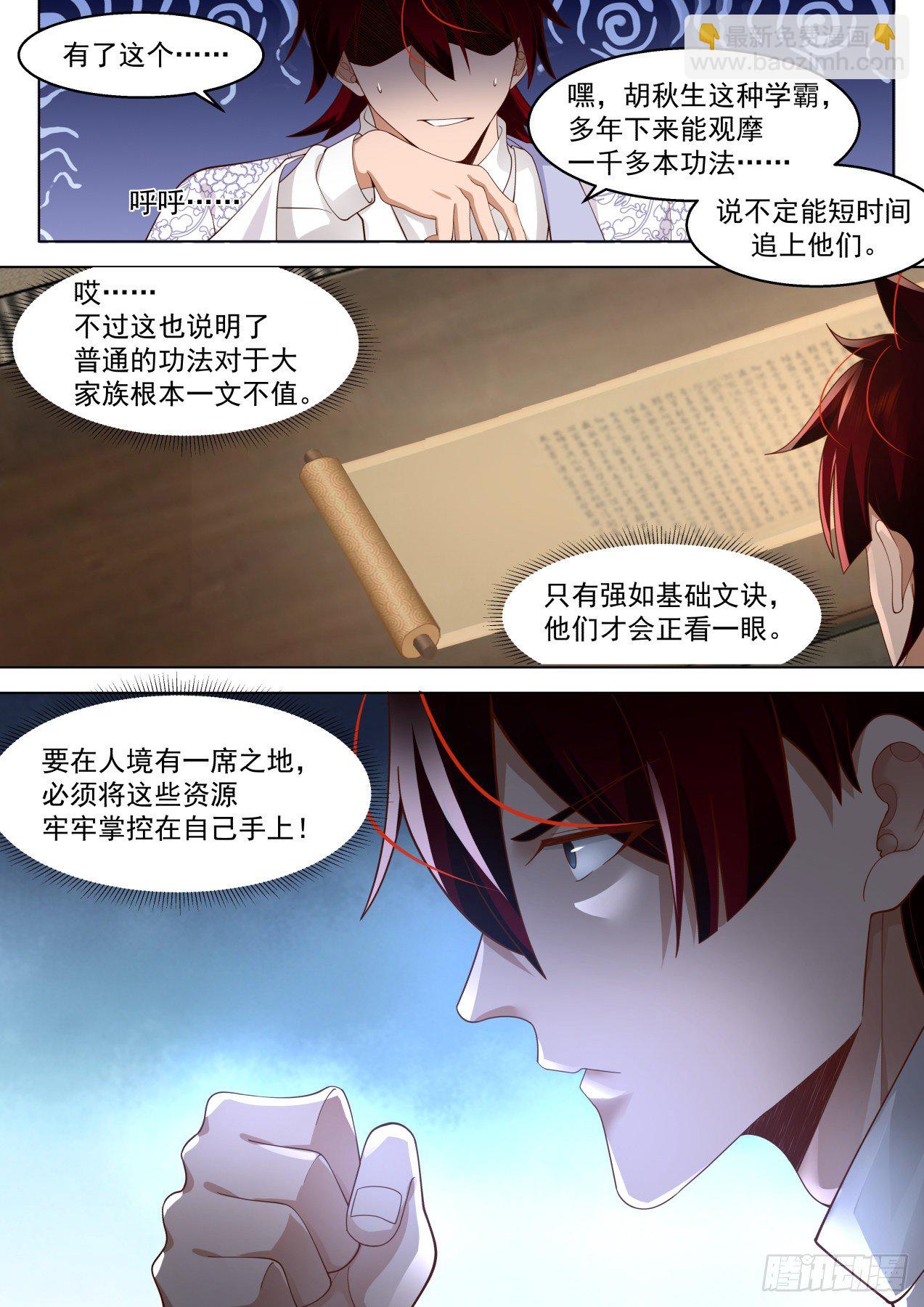 识海秘境篇-神诀-第349话