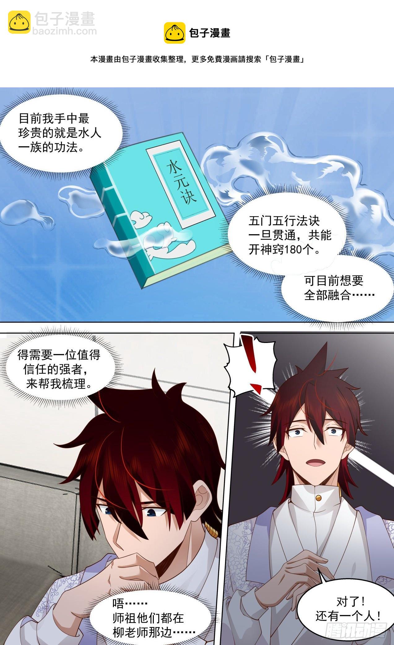 识海秘境篇-神诀-第349话