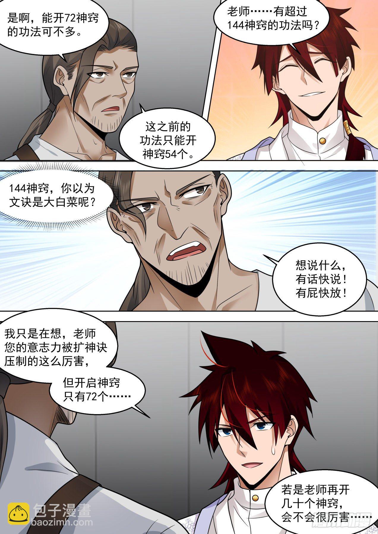识海秘境篇-神诀-第349话