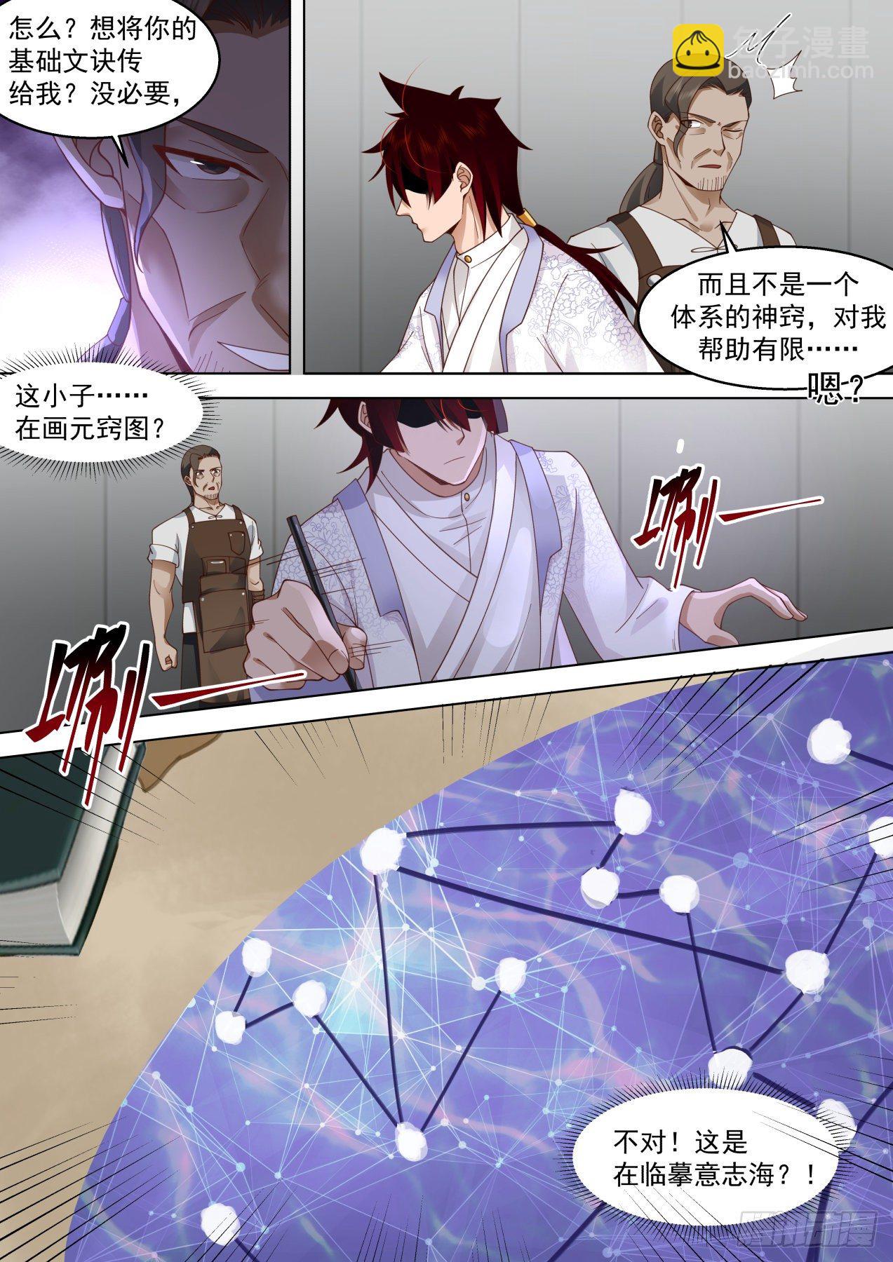 识海秘境篇-神诀-第349话