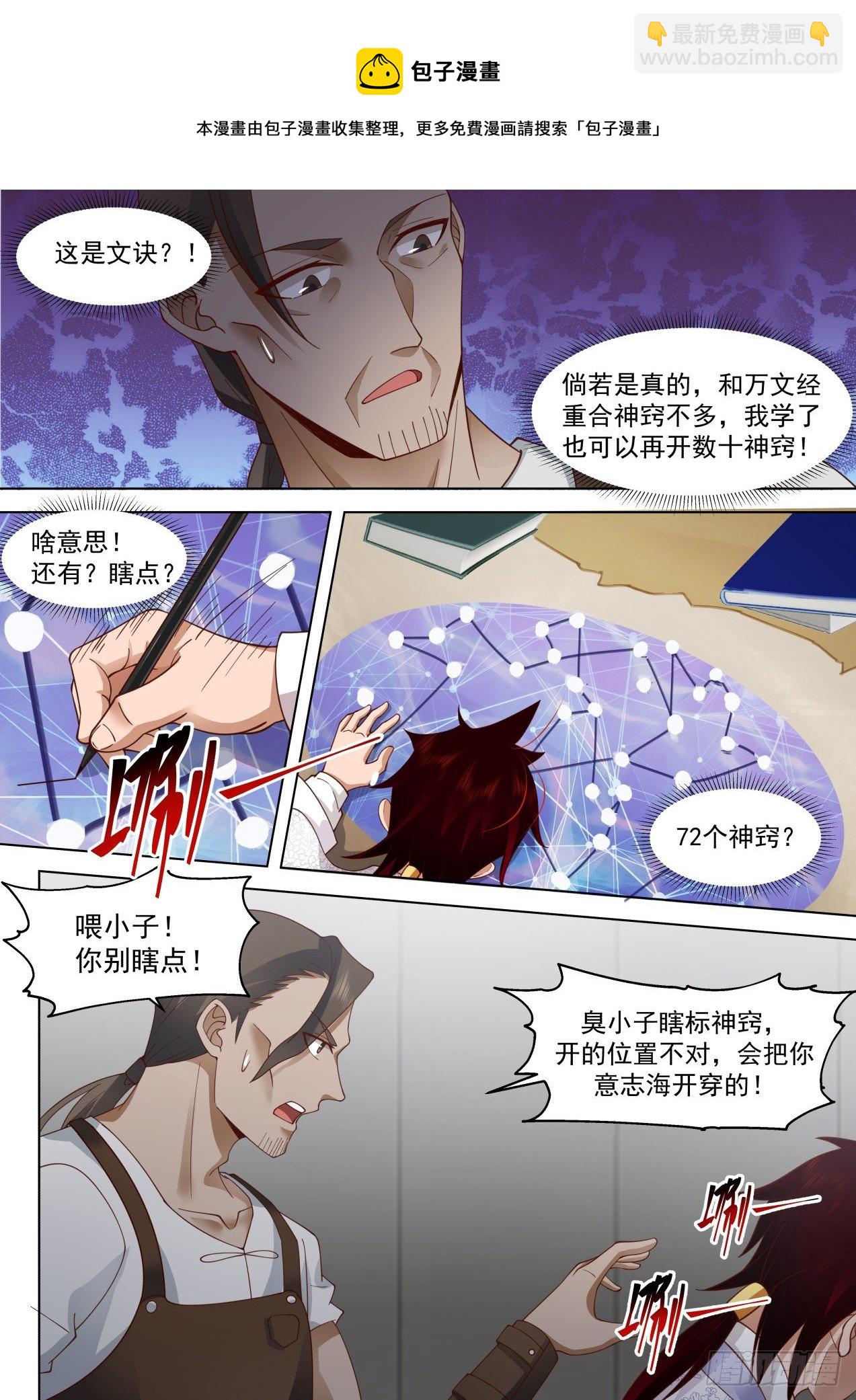 识海秘境篇-神诀-第349话
