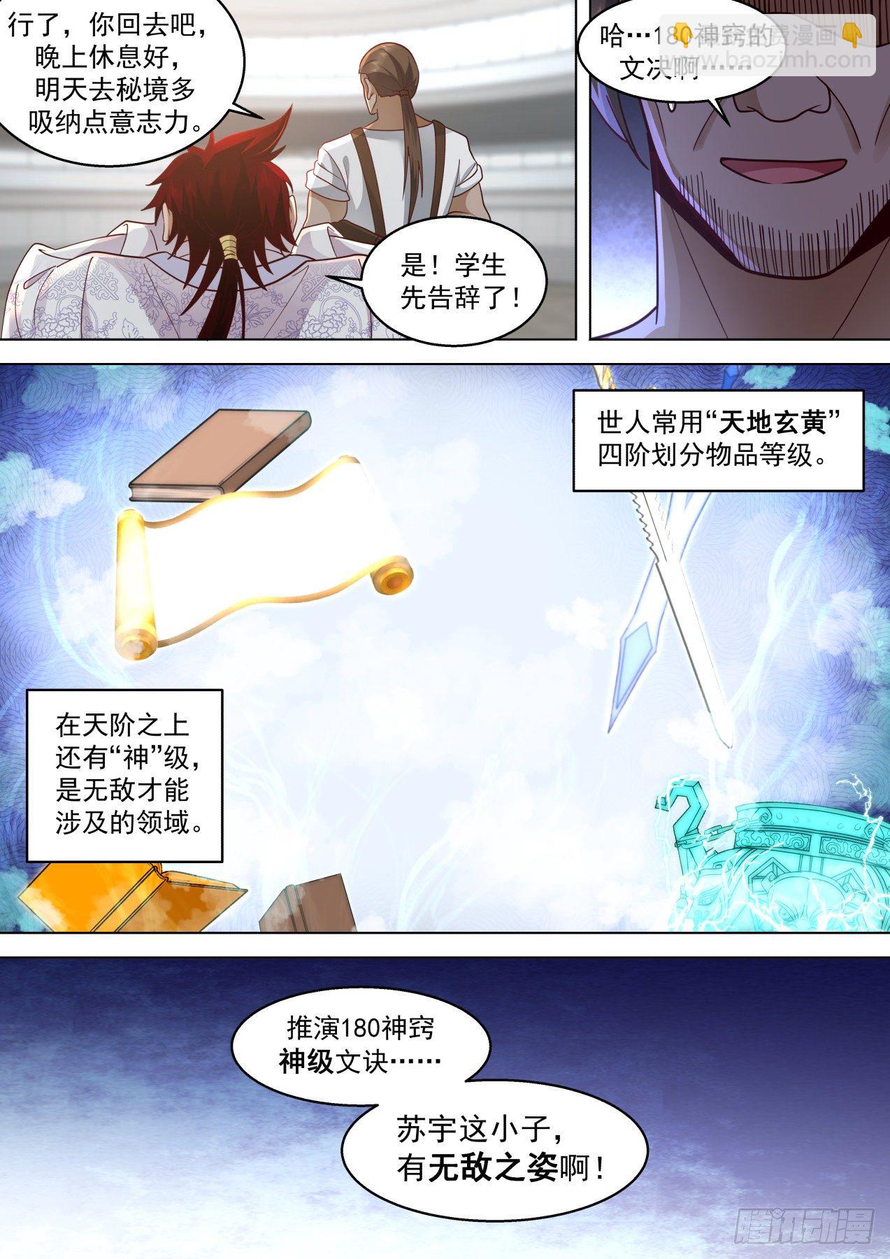 识海秘境篇-我徒弟有无敌之姿-第351话