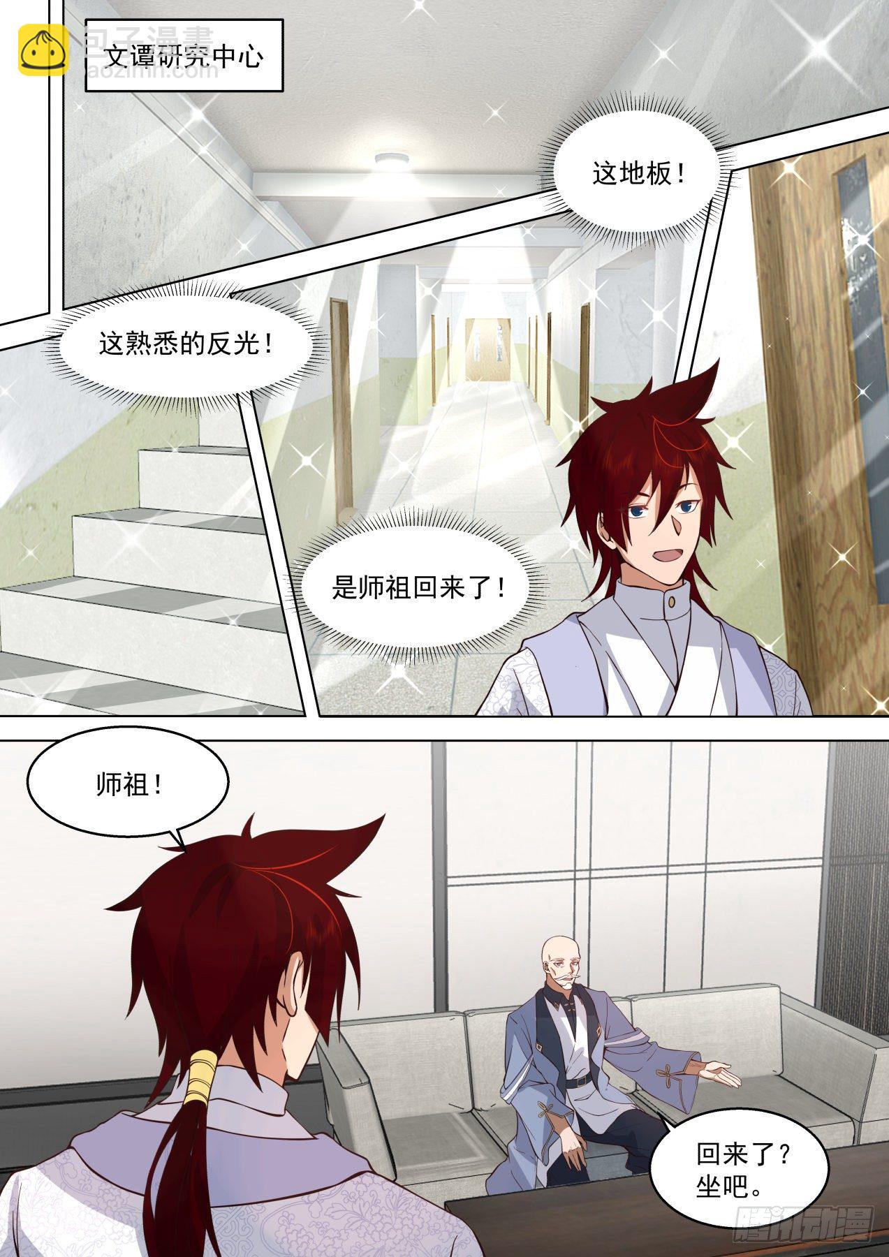 识海秘境篇-我徒弟有无敌之姿-第351话