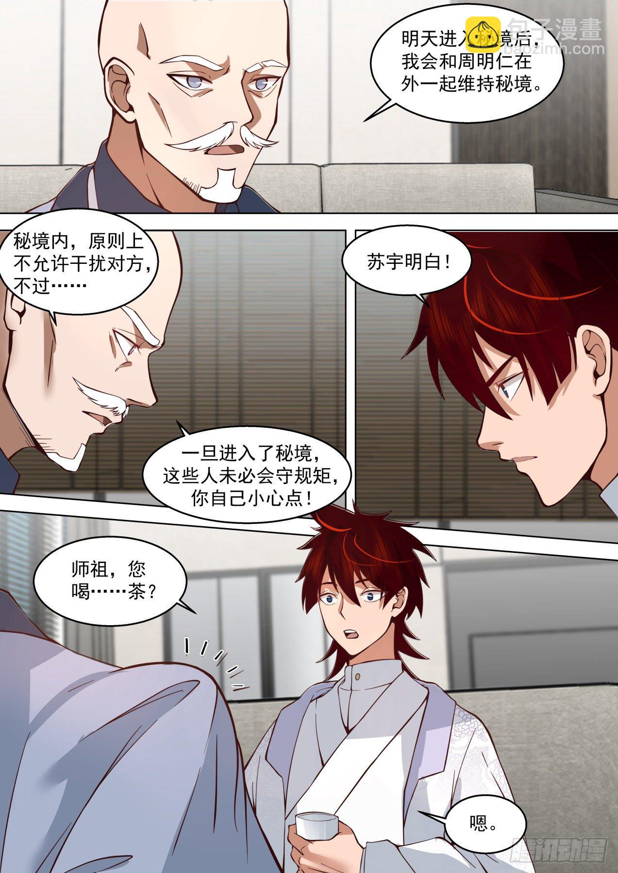 识海秘境篇-我徒弟有无敌之姿-第351话
