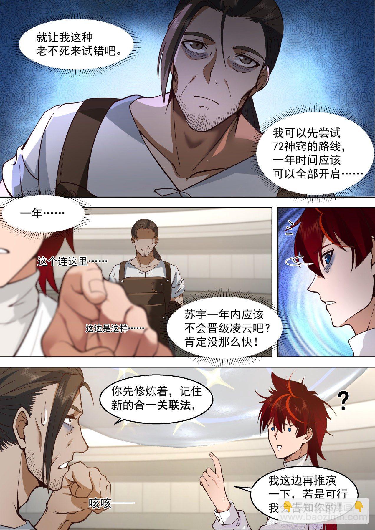 识海秘境篇-我徒弟有无敌之姿-第351话