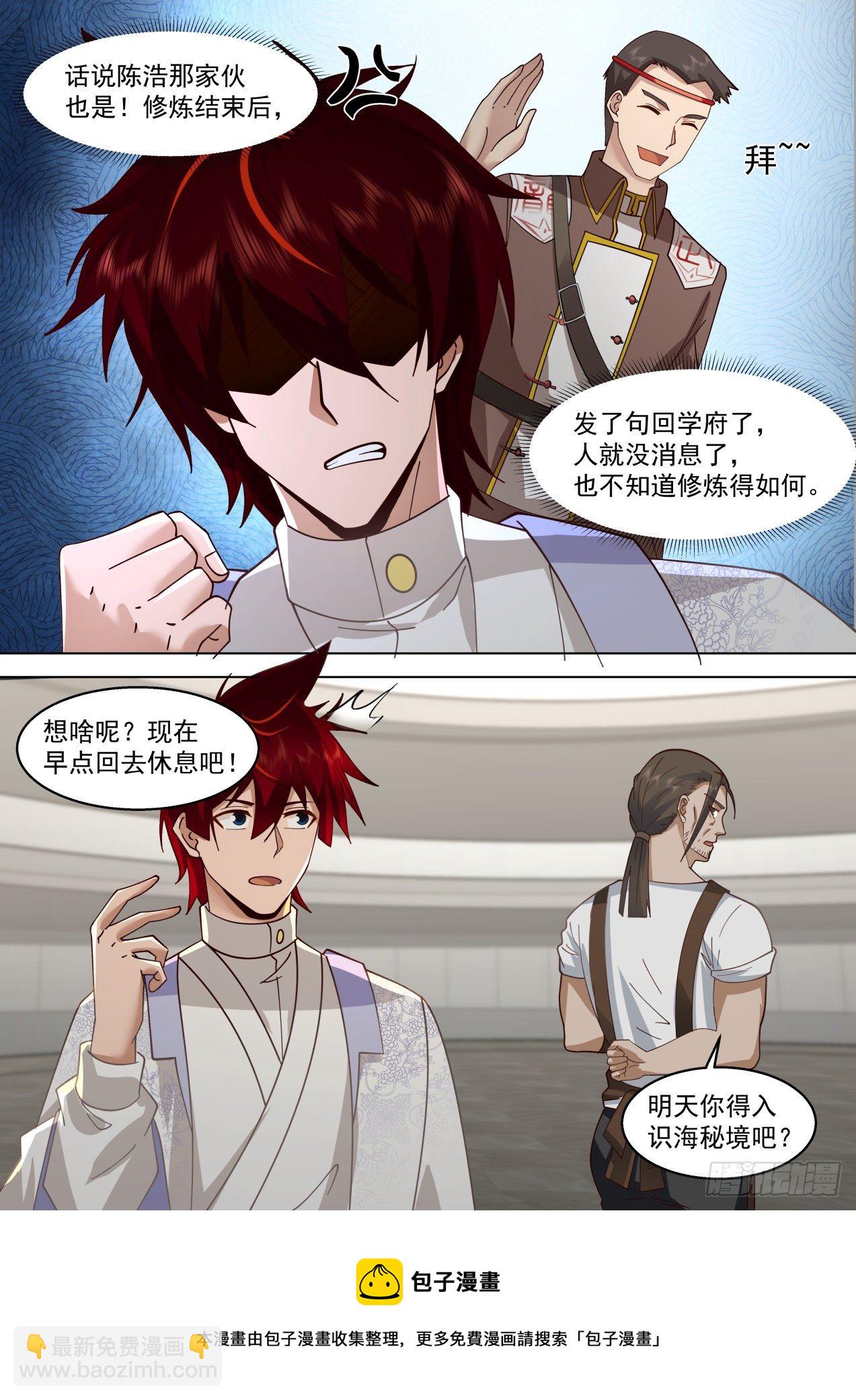 识海秘境篇-我徒弟有无敌之姿-第351话