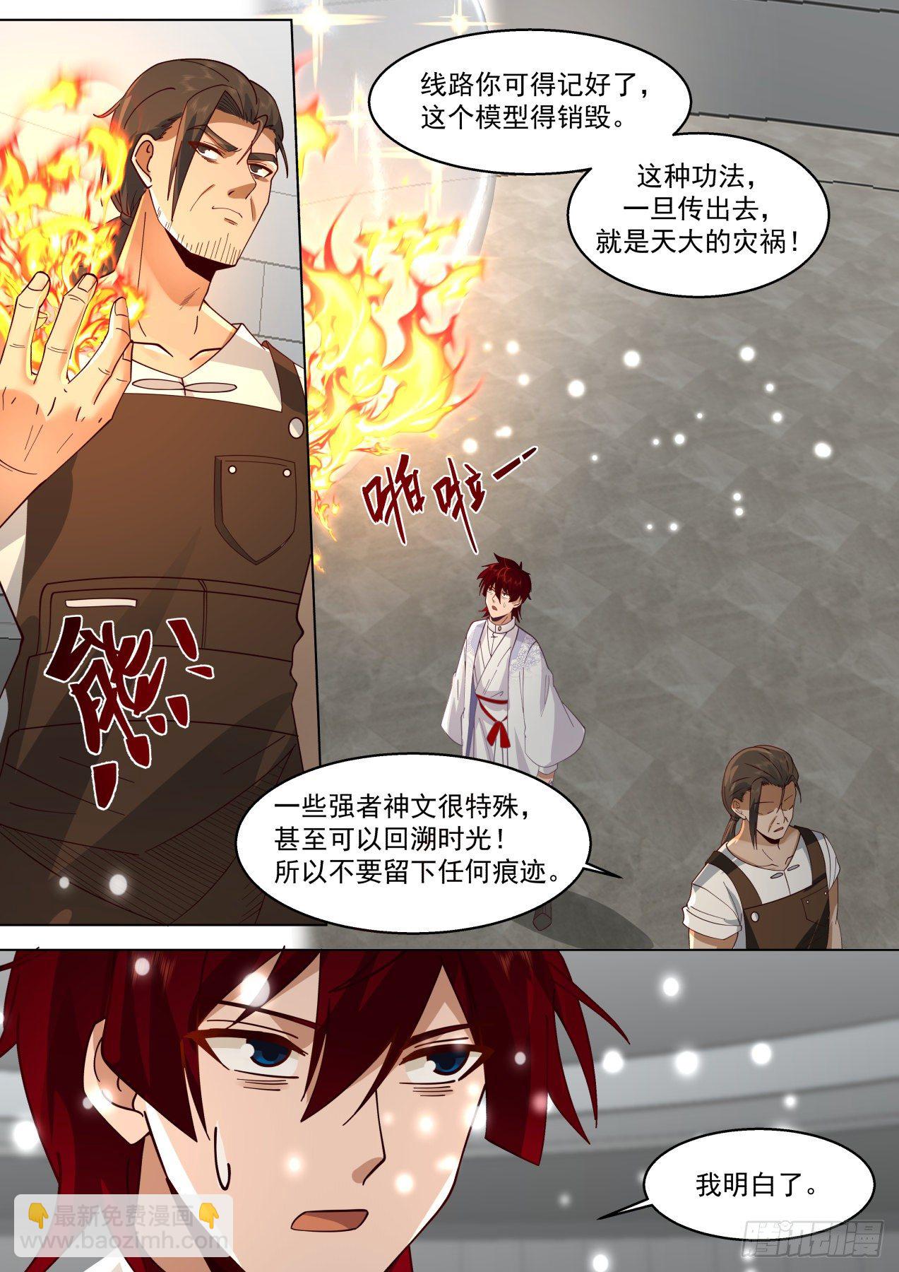 识海秘境篇-我徒弟有无敌之姿-第351话