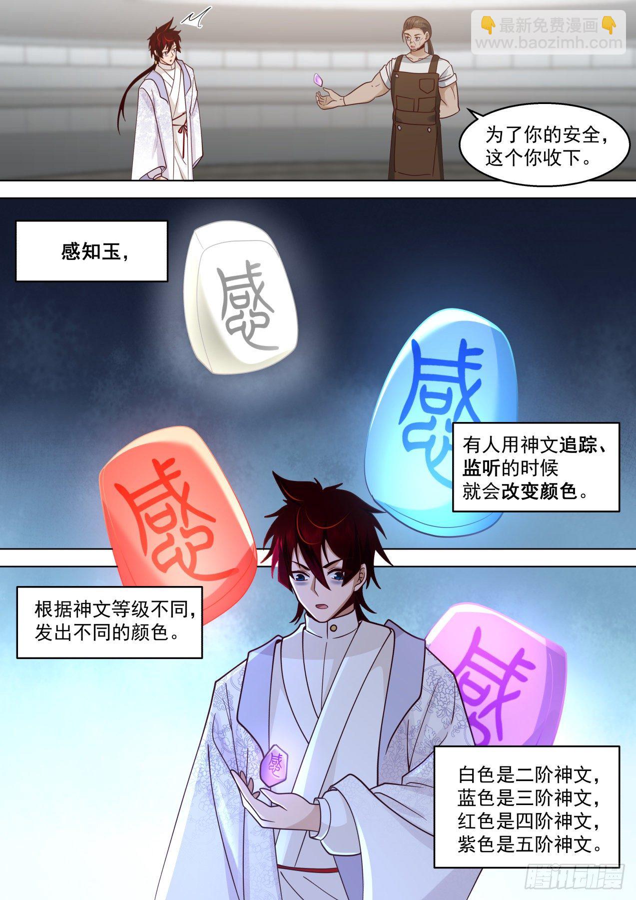 识海秘境篇-我徒弟有无敌之姿-第351话