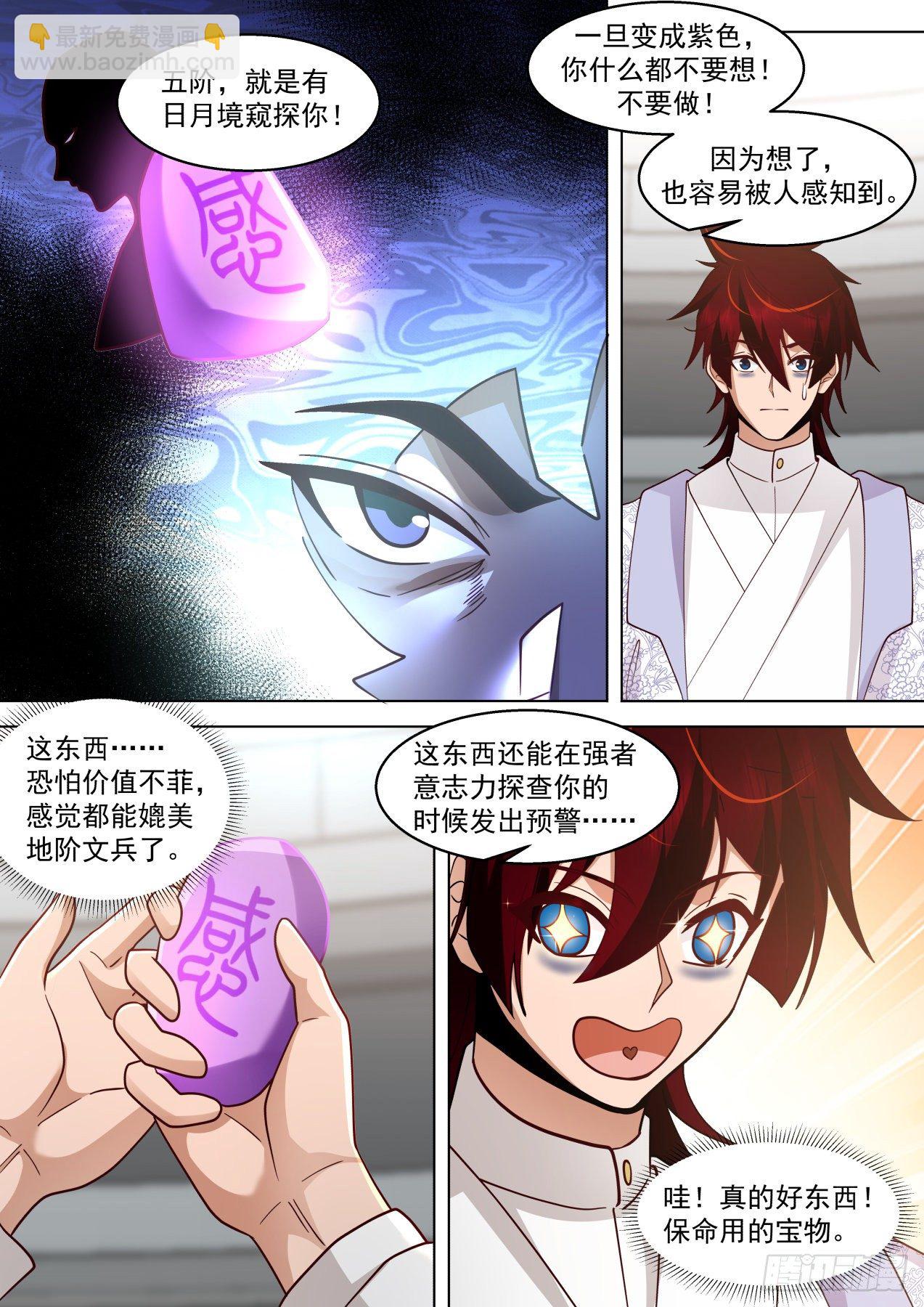 识海秘境篇-我徒弟有无敌之姿-第351话