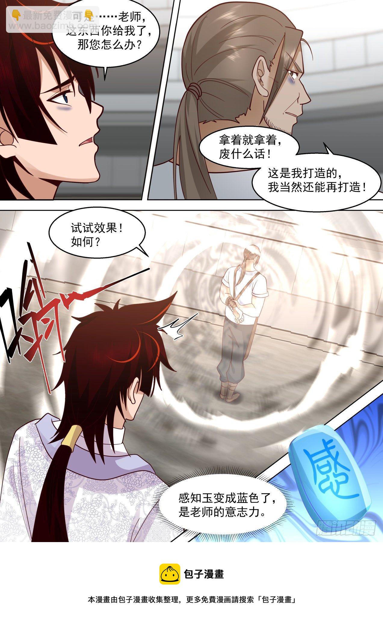 识海秘境篇-我徒弟有无敌之姿-第351话