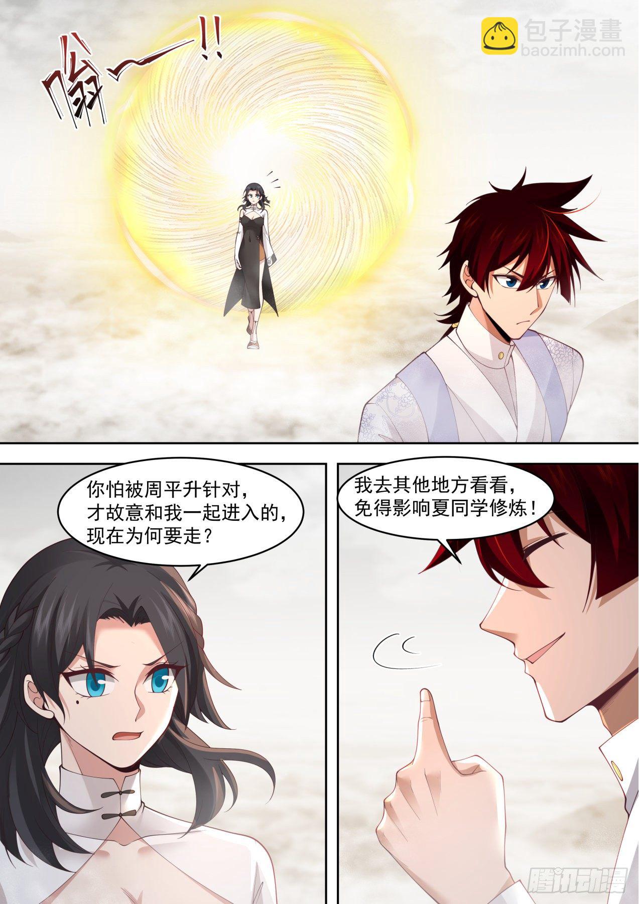 识海秘境篇-进入识海秘境！-第353话