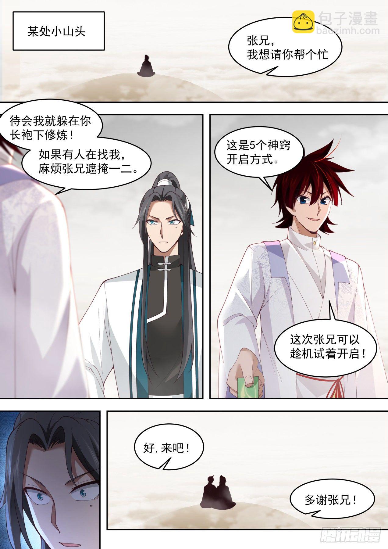 识海秘境篇-进入识海秘境！-第353话