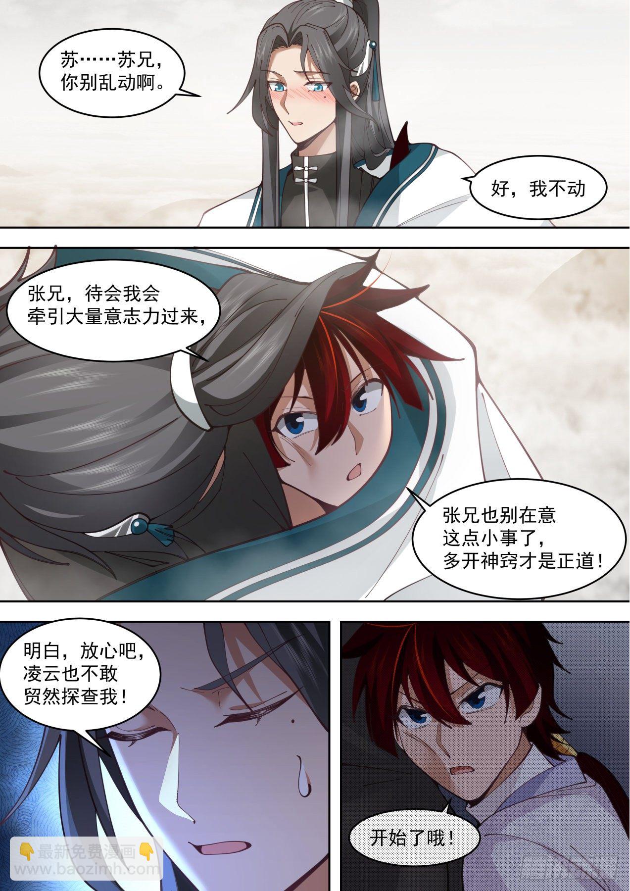 识海秘境篇-进入识海秘境！-第353话