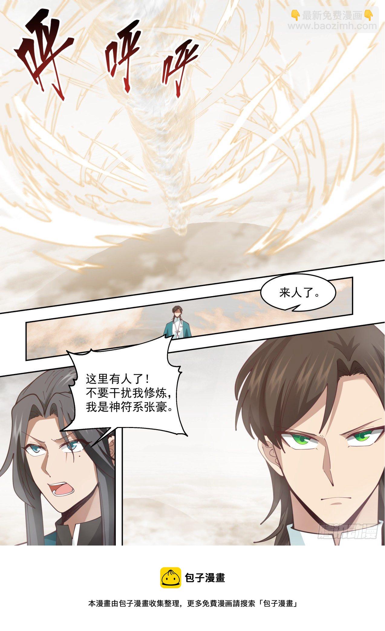 识海秘境篇-进入识海秘境！-第353话