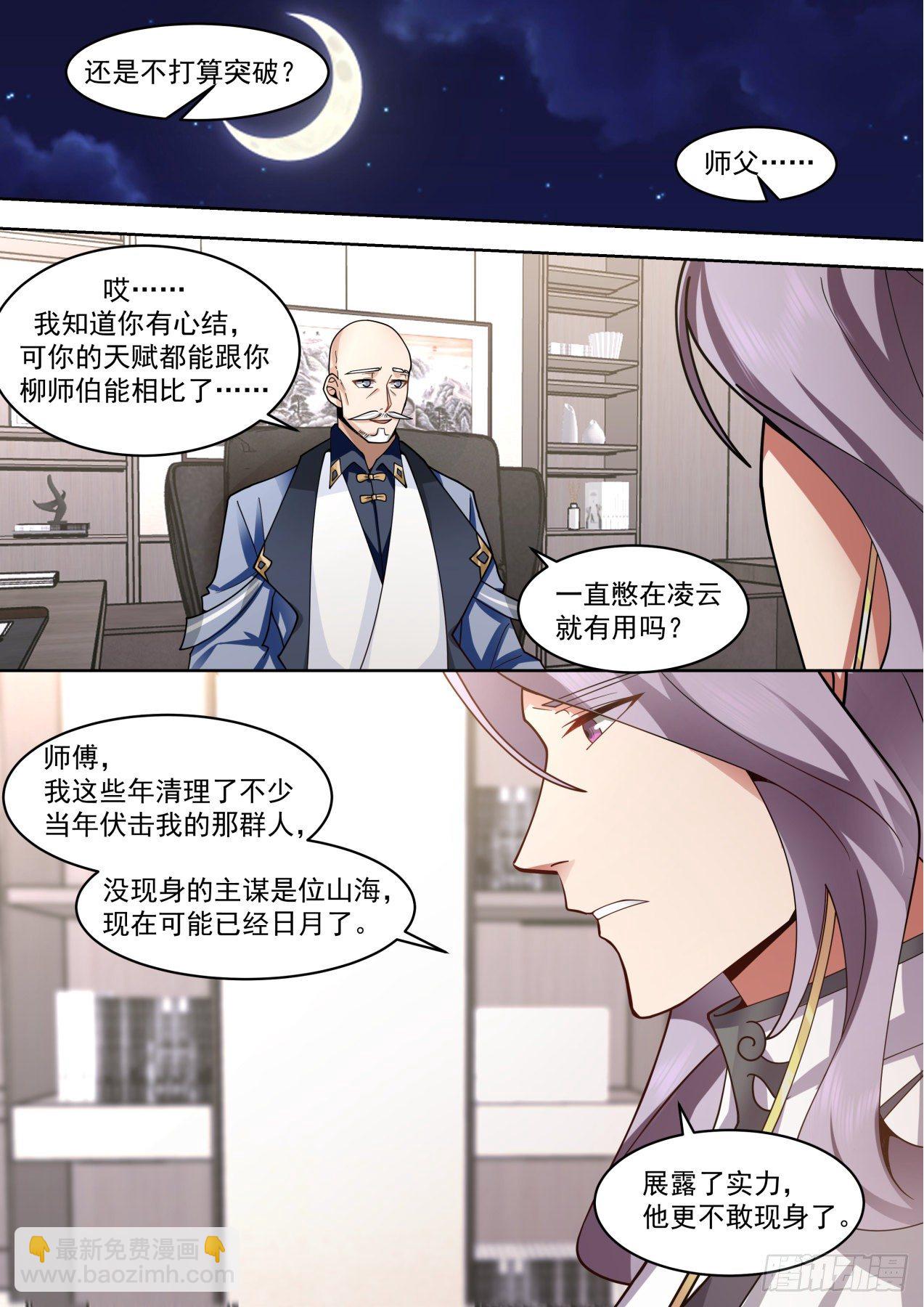 识海秘境篇-进入识海秘境！-第353话