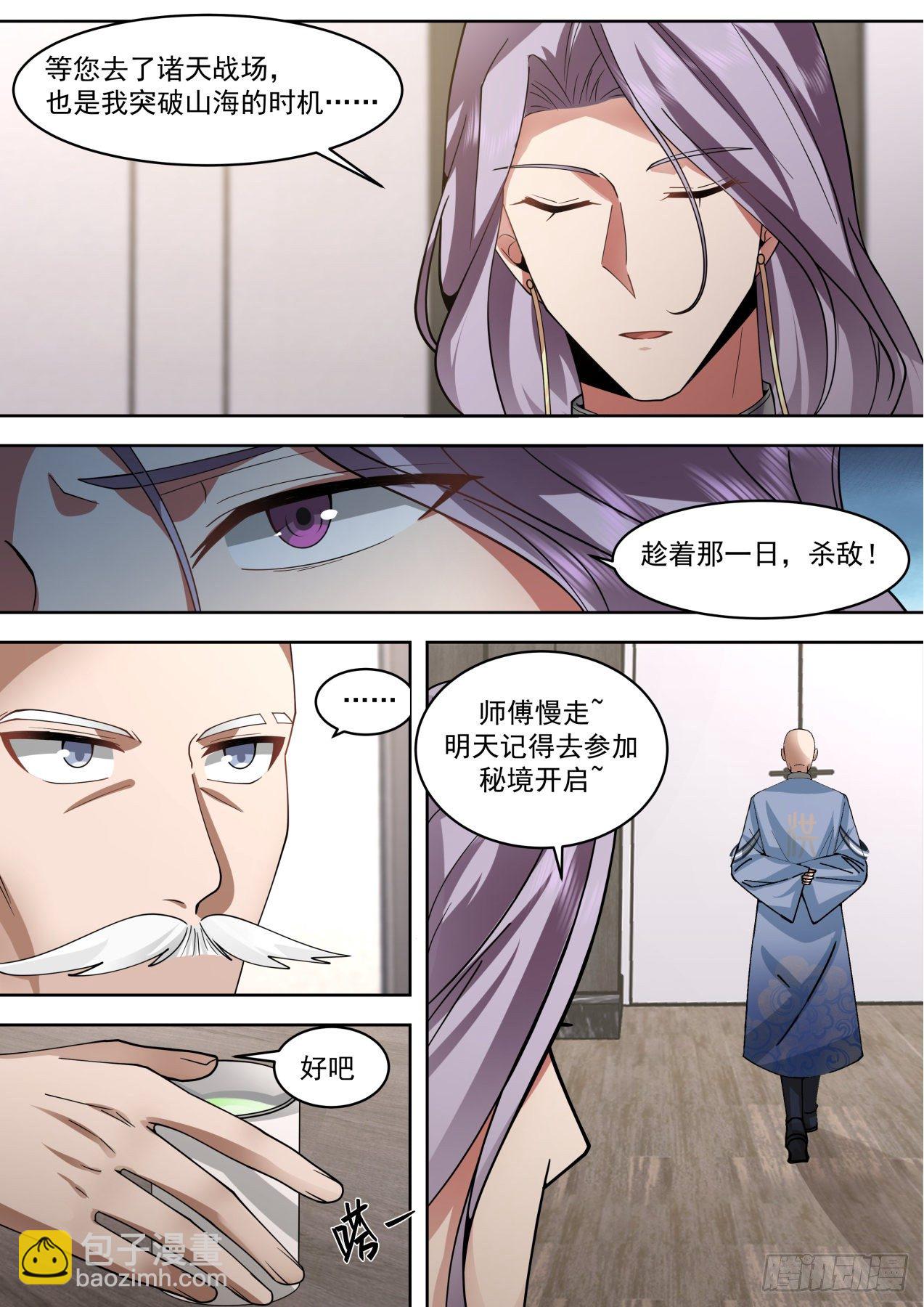 识海秘境篇-进入识海秘境！-第353话