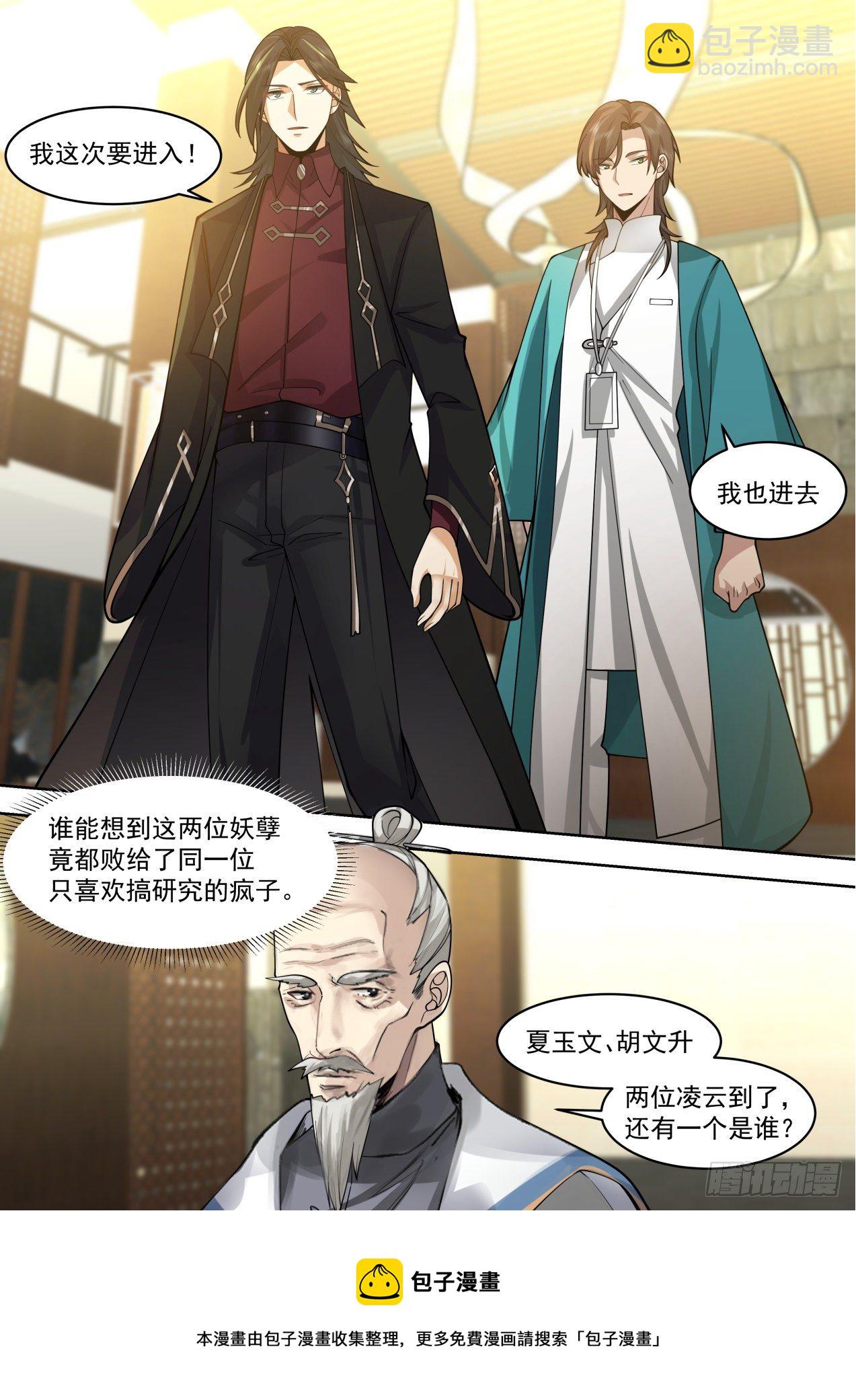 识海秘境篇-进入识海秘境！-第353话