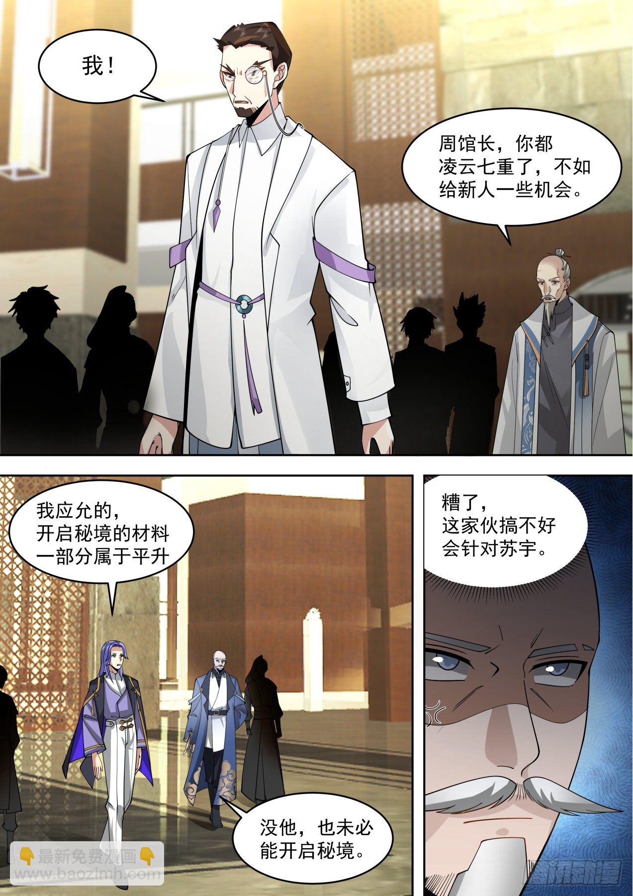 识海秘境篇-进入识海秘境！-第353话