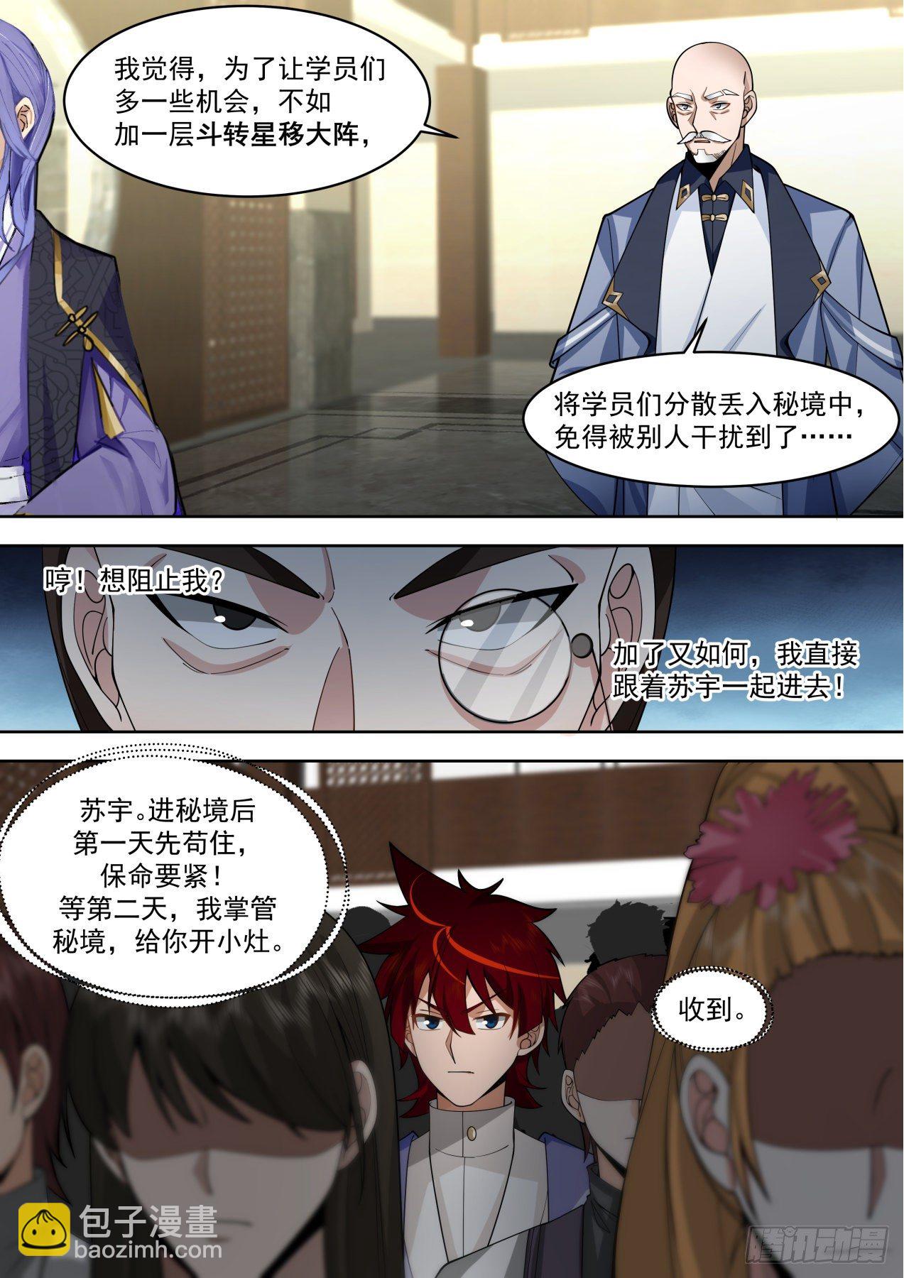 识海秘境篇-进入识海秘境！-第353话