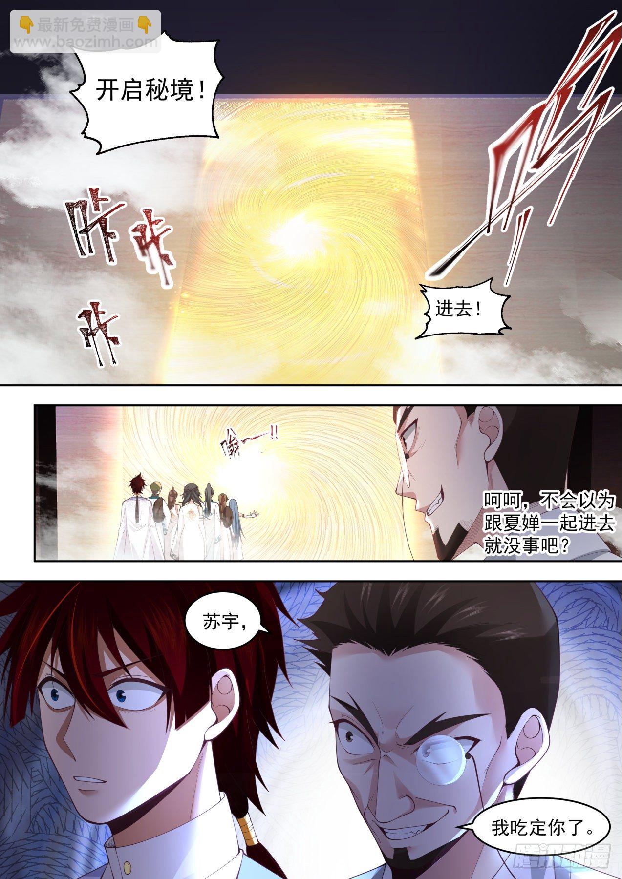 识海秘境篇-进入识海秘境！-第353话