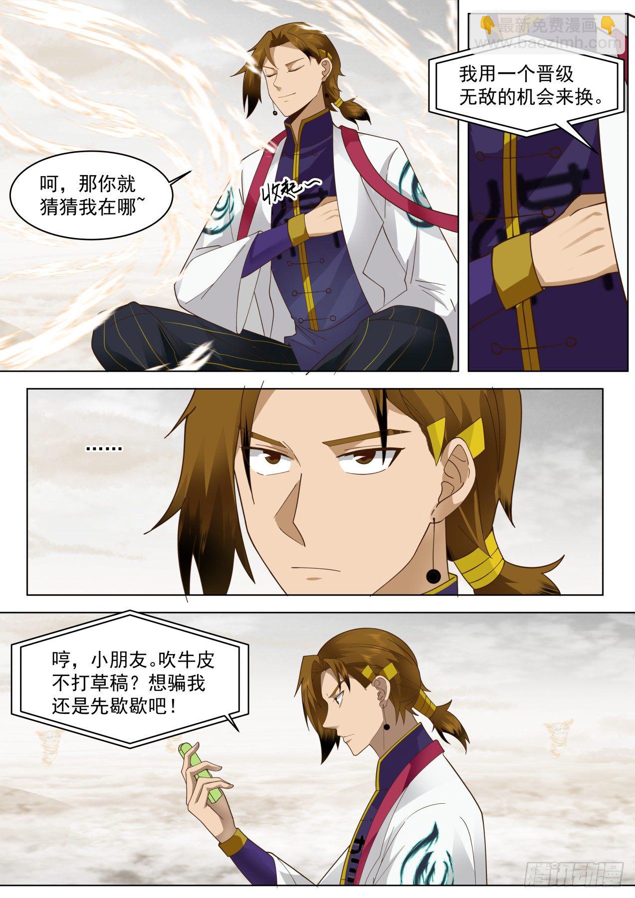 识海秘境篇-打一枪换一炮-第355话
