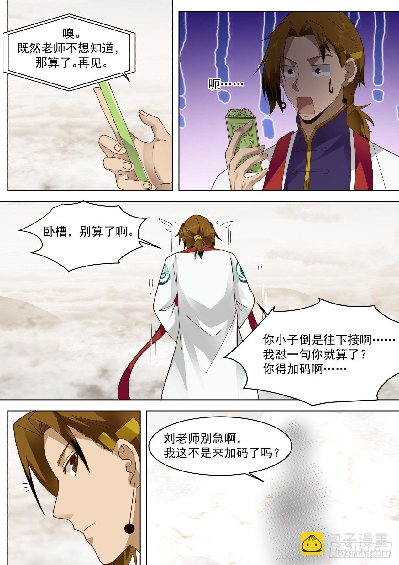 识海秘境篇-打一枪换一炮-第355话