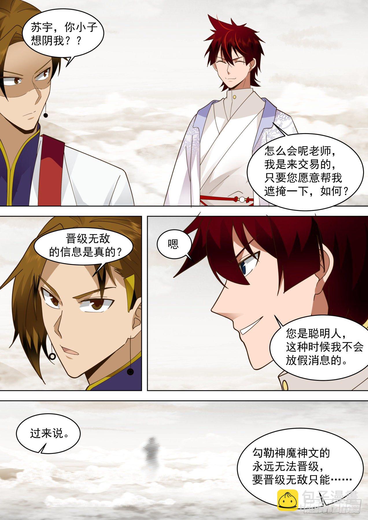 识海秘境篇-打一枪换一炮-第355话