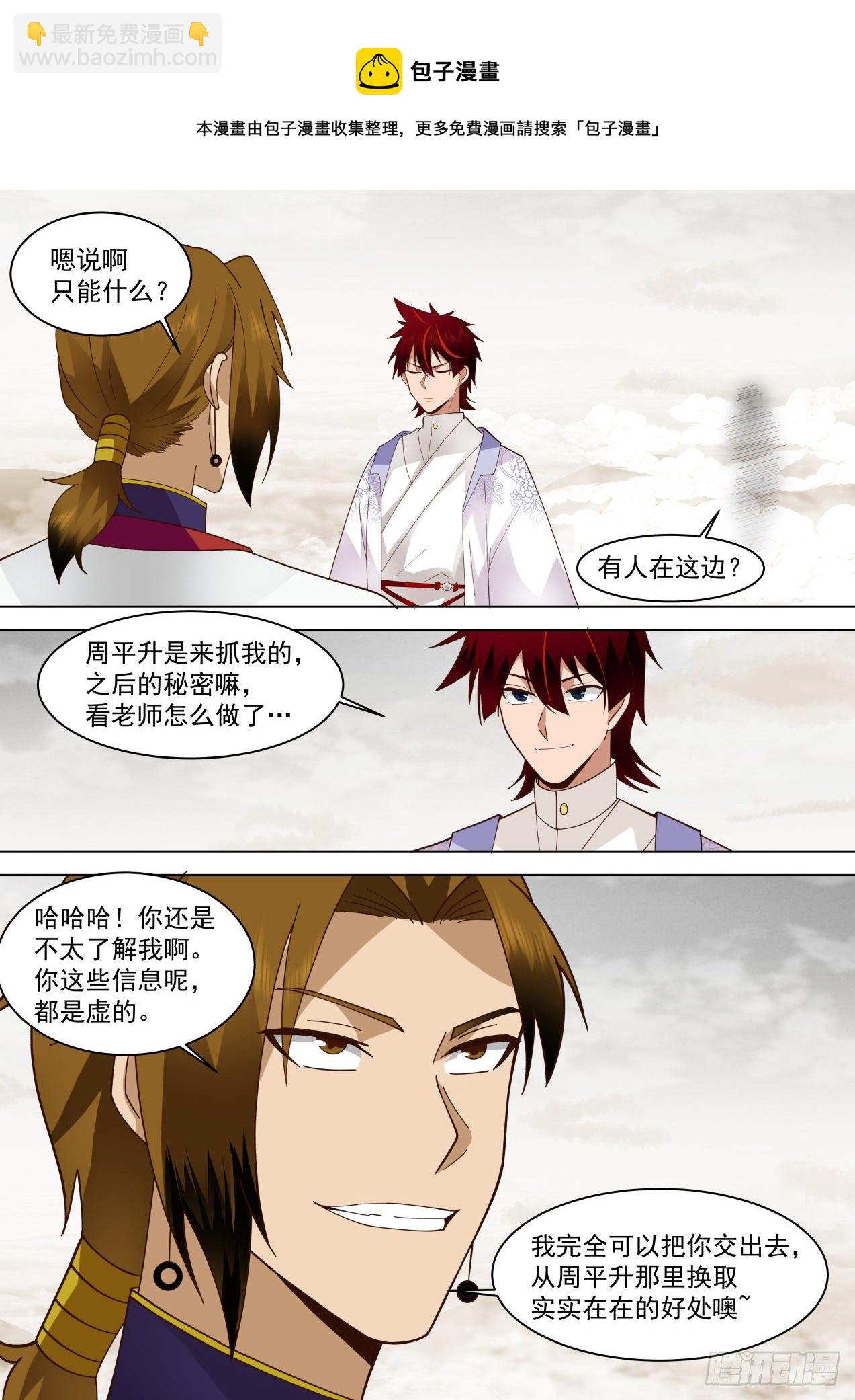识海秘境篇-打一枪换一炮-第355话