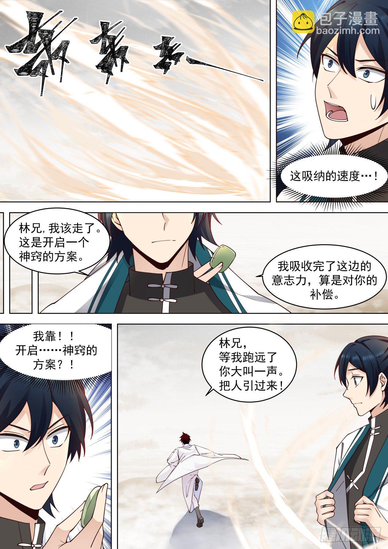 识海秘境篇-打一枪换一炮-第355话