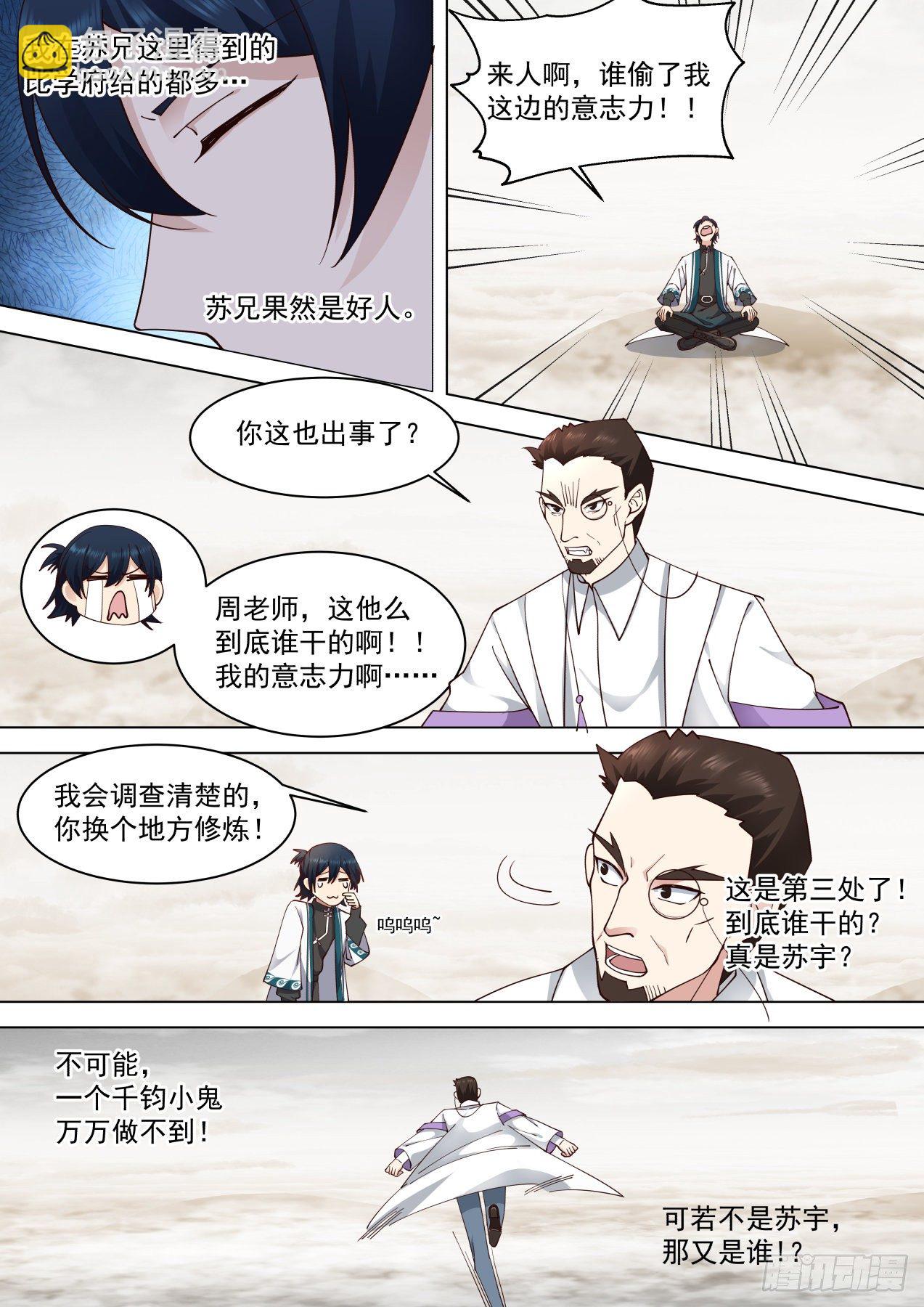 识海秘境篇-打一枪换一炮-第355话