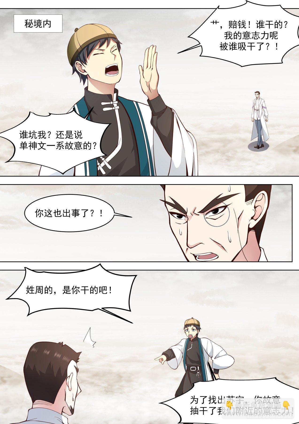 识海秘境篇-打一枪换一炮-第355话