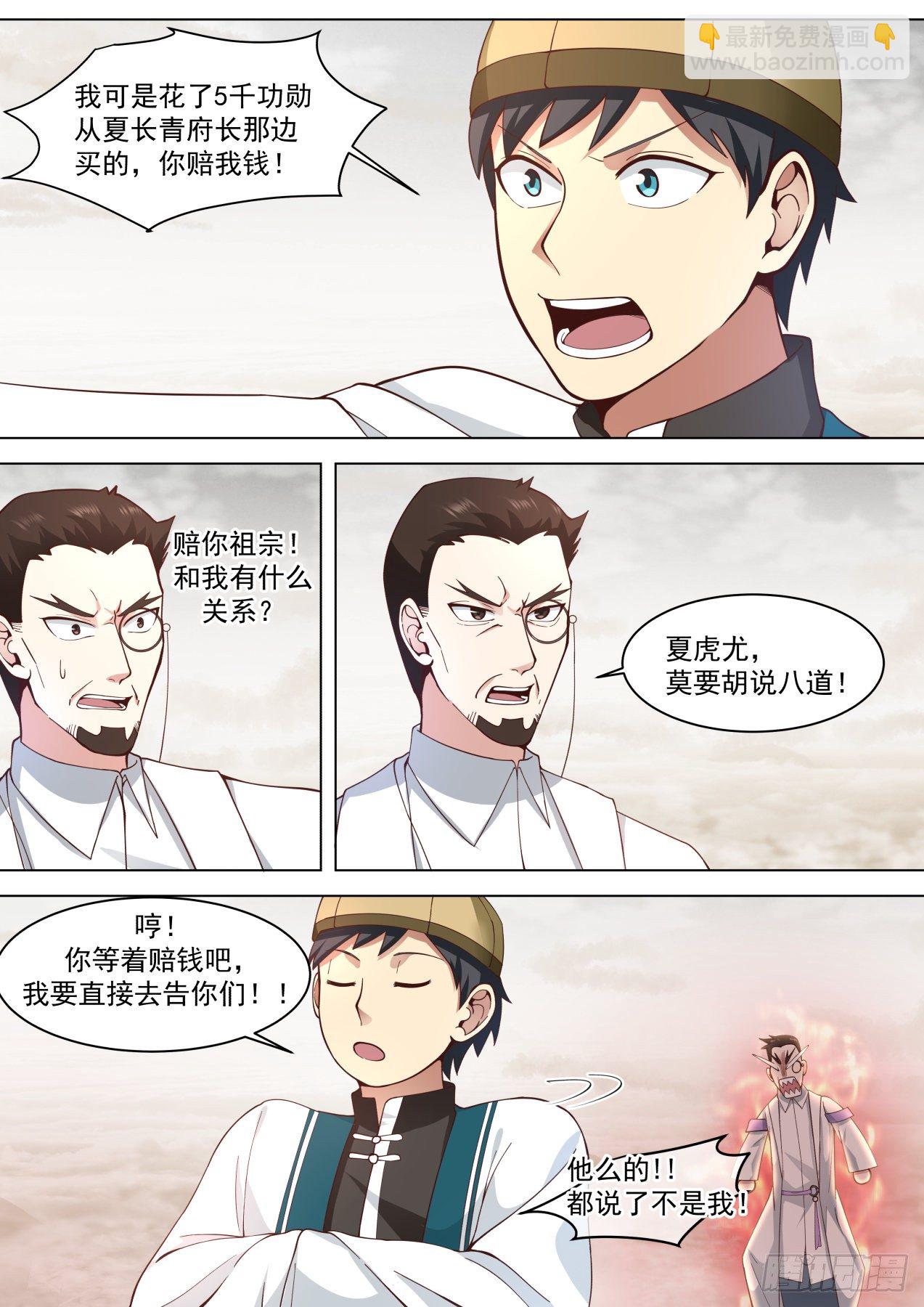 识海秘境篇-打一枪换一炮-第355话