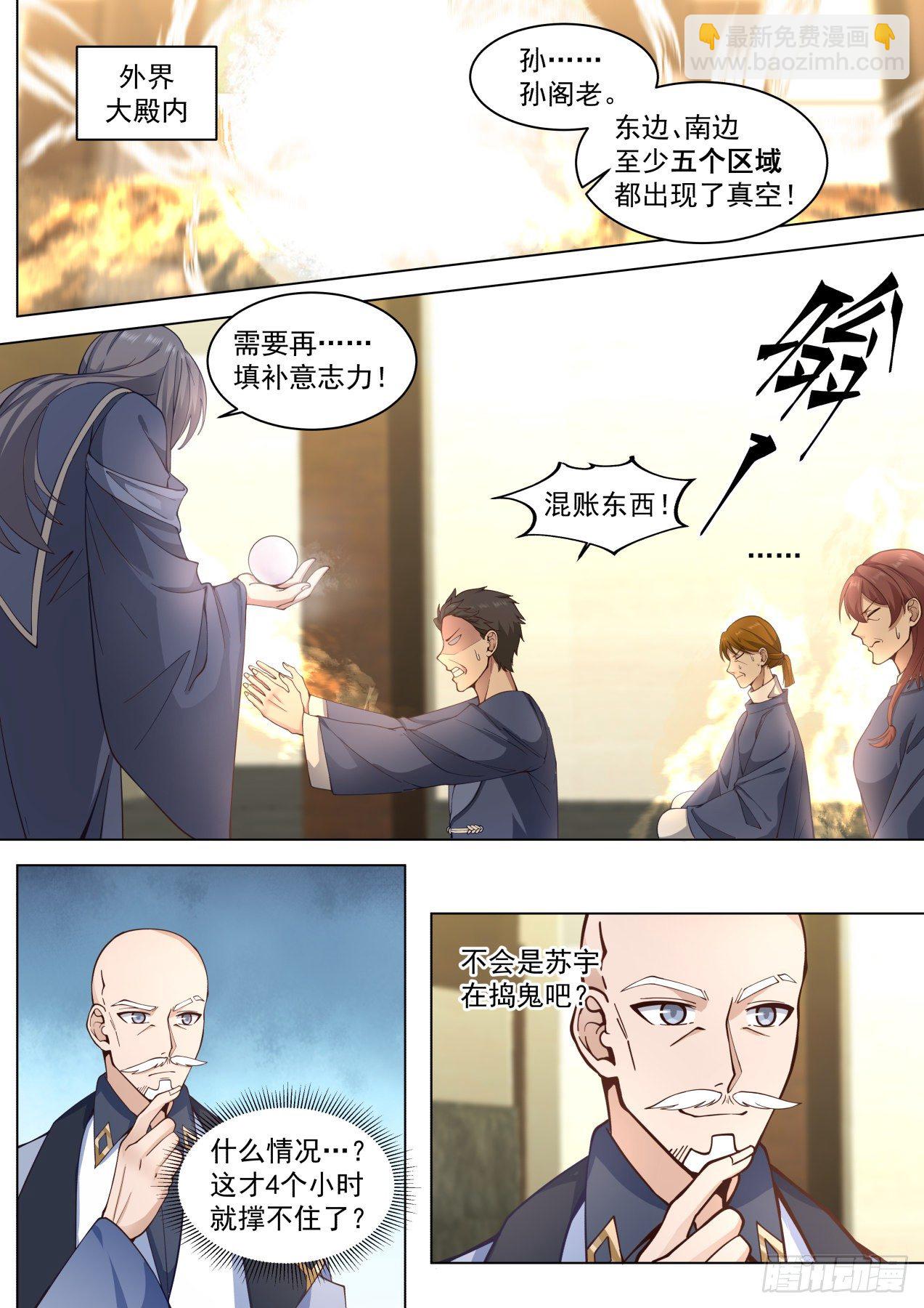 识海秘境篇-打一枪换一炮-第355话