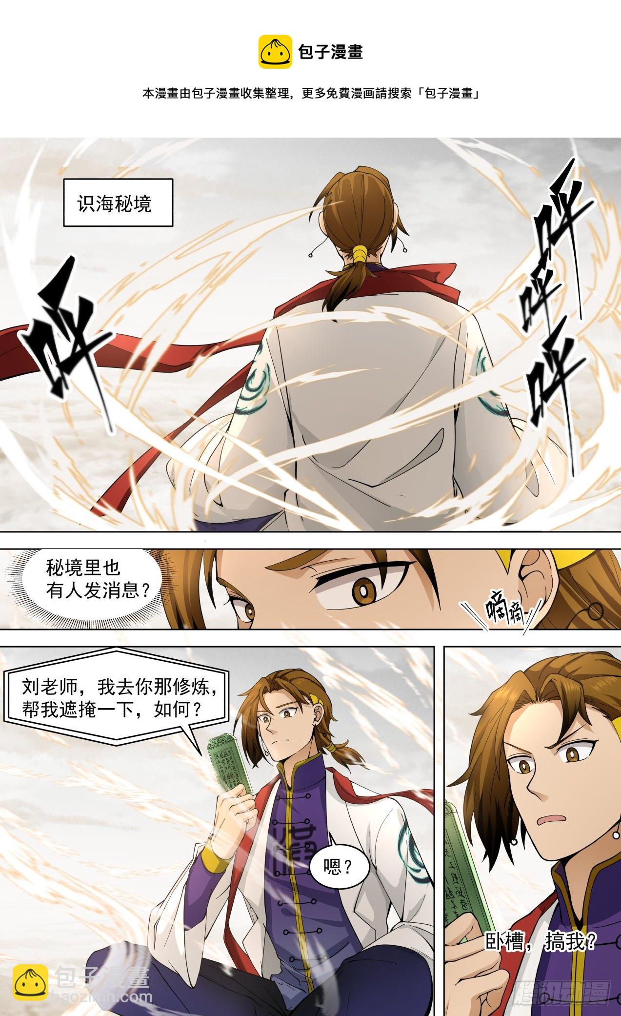 识海秘境篇-打一枪换一炮-第355话