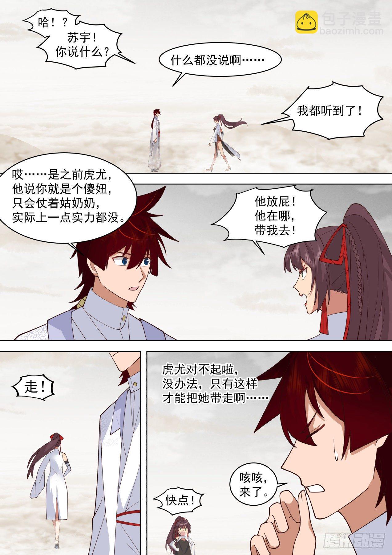 识海秘境篇-虎尤对不起了-第357话