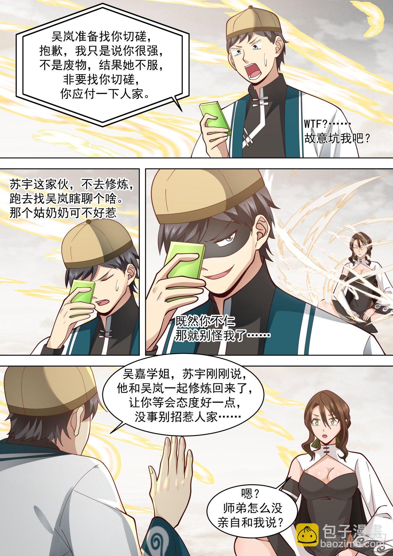 识海秘境篇-虎尤对不起了-第357话