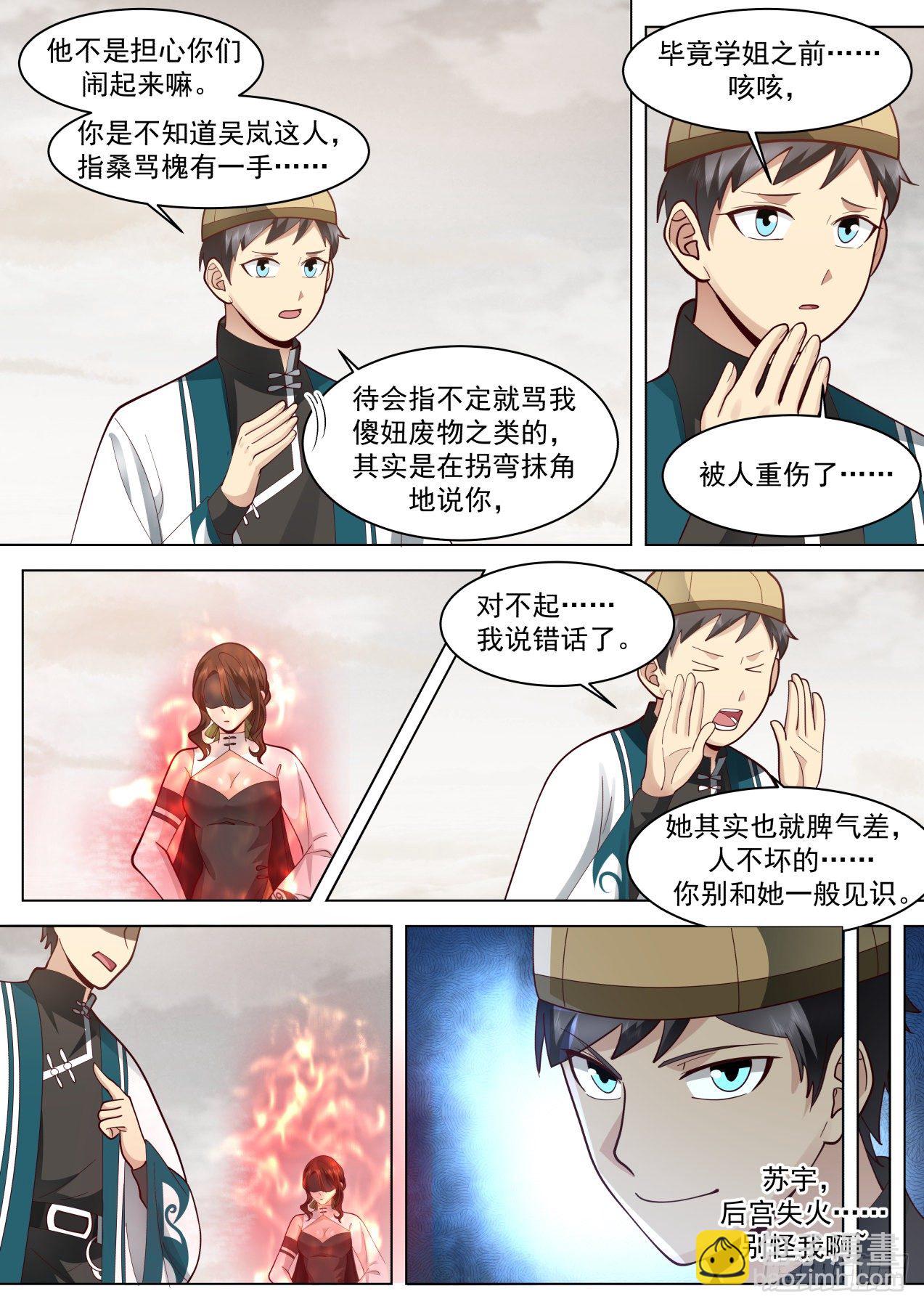 识海秘境篇-虎尤对不起了-第357话
