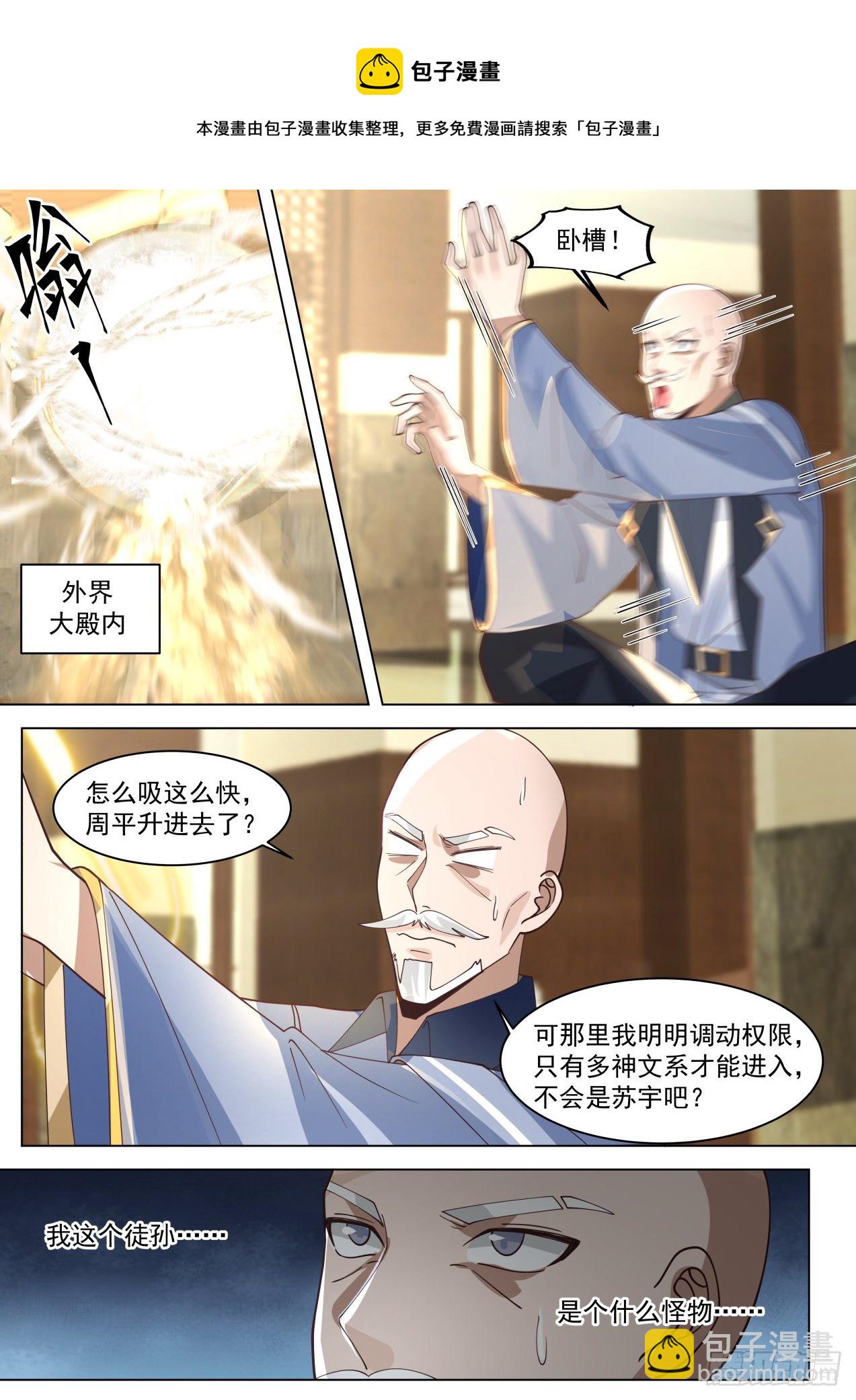 识海秘境篇-虎尤对不起了-第357话
