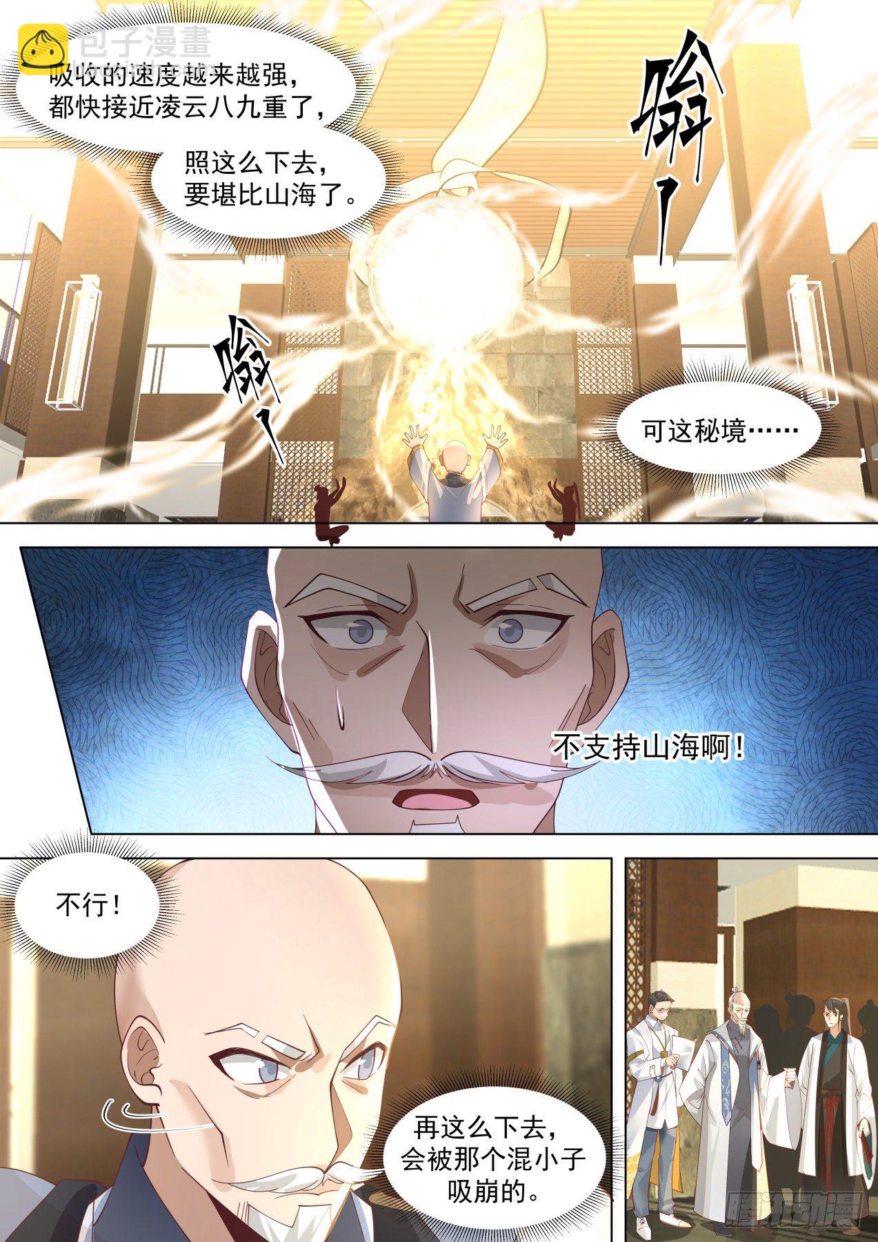 识海秘境篇-虎尤对不起了-第357话