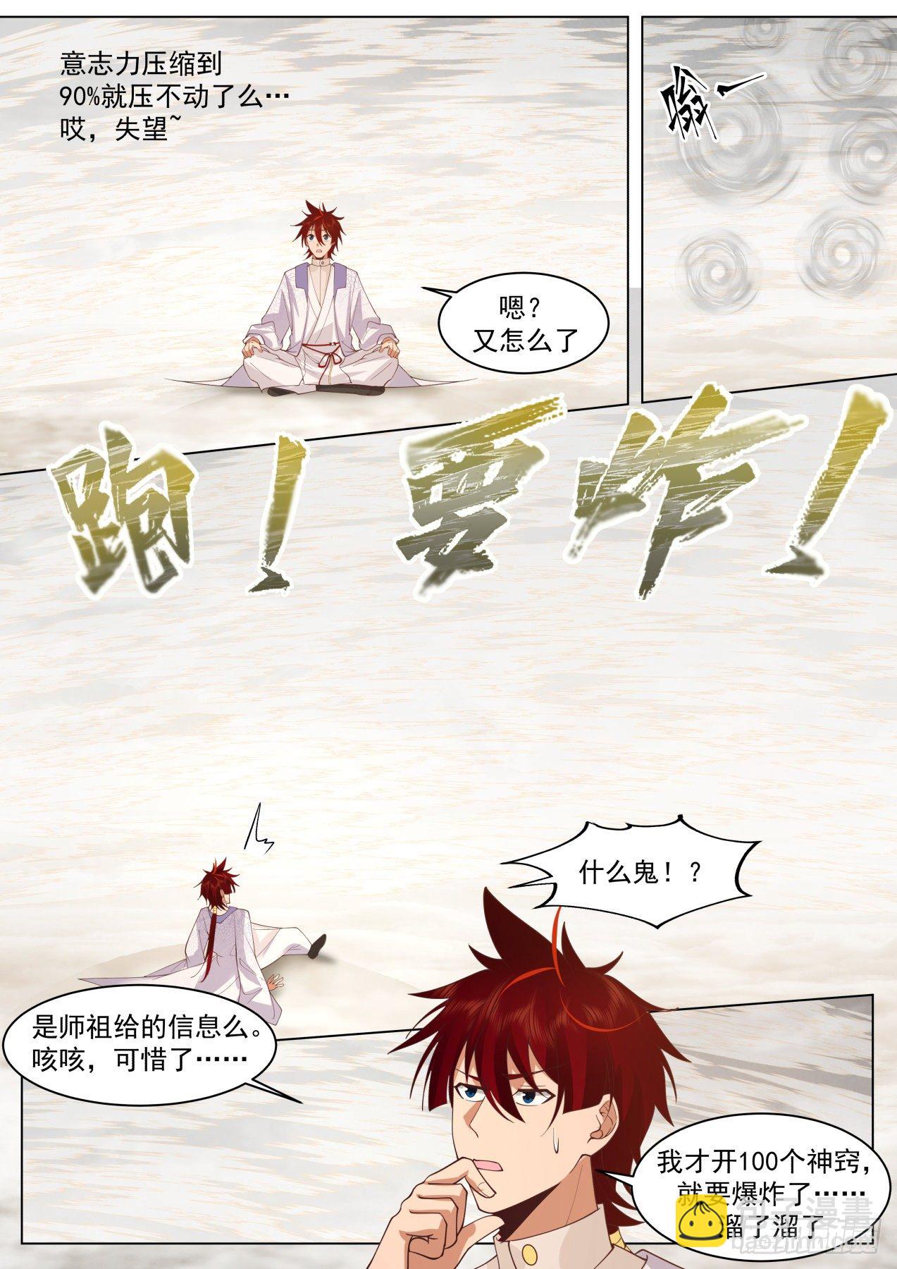 识海秘境篇-虎尤对不起了-第357话