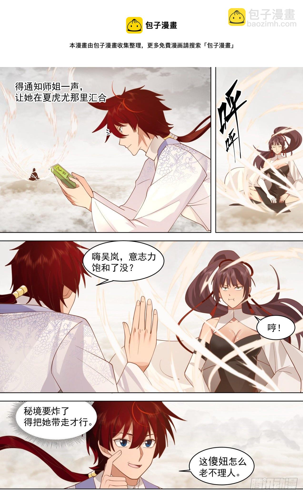 识海秘境篇-虎尤对不起了-第357话