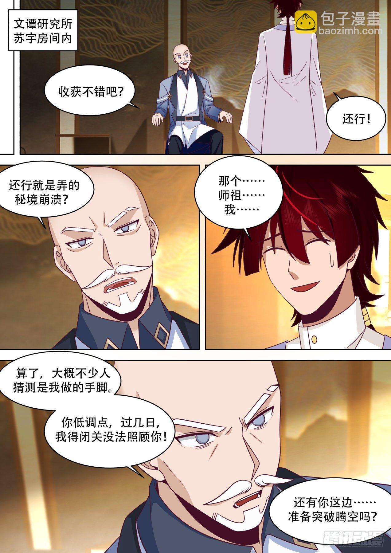 识海秘境篇-重担在身-第359话