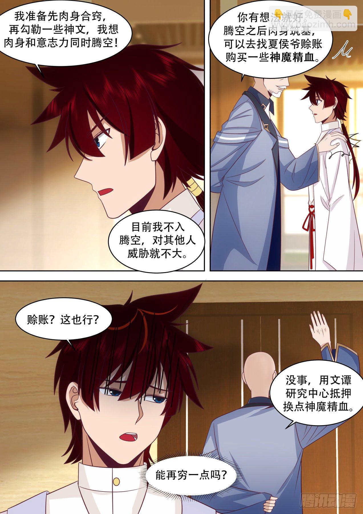 识海秘境篇-重担在身-第359话