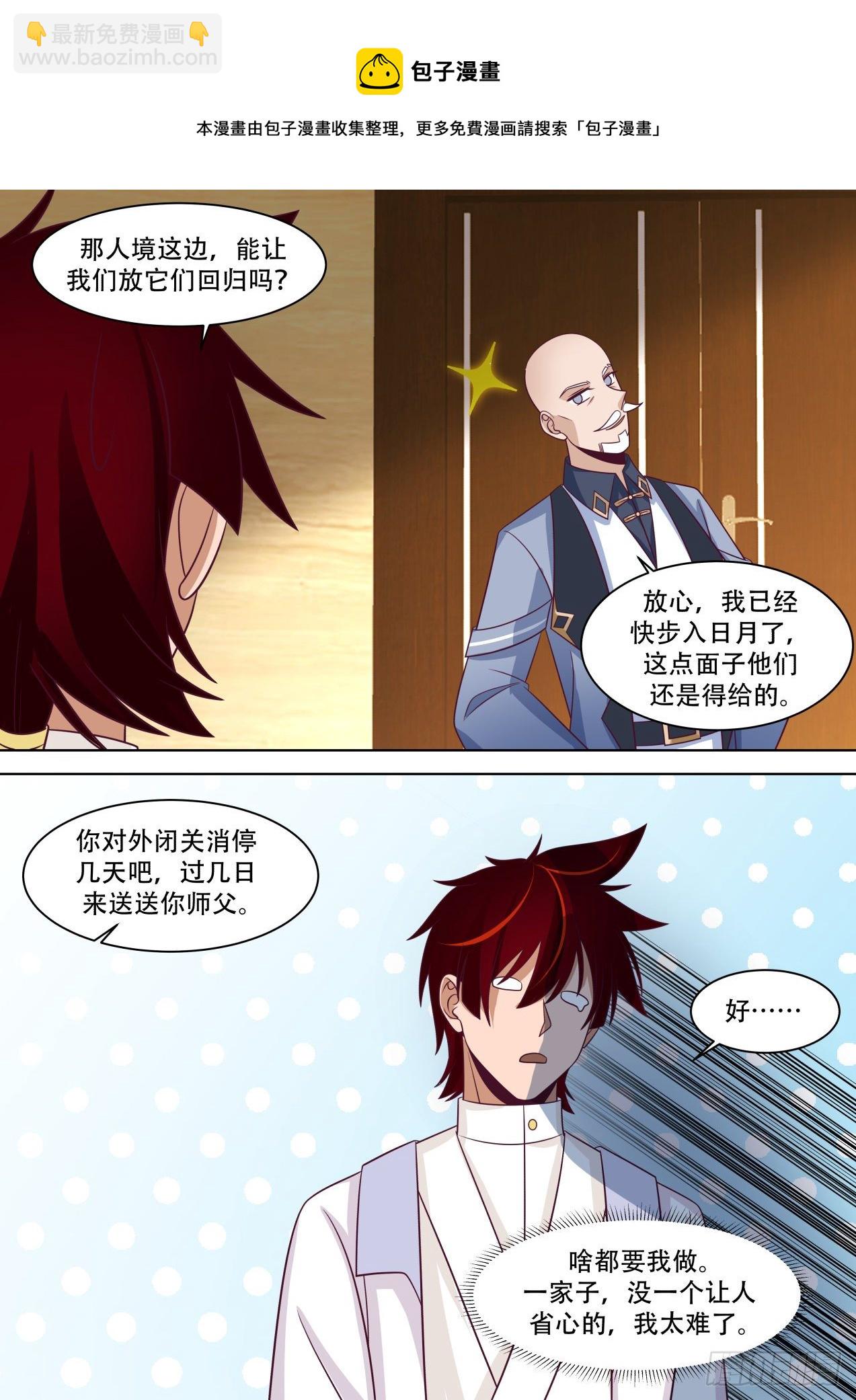 识海秘境篇-重担在身-第359话