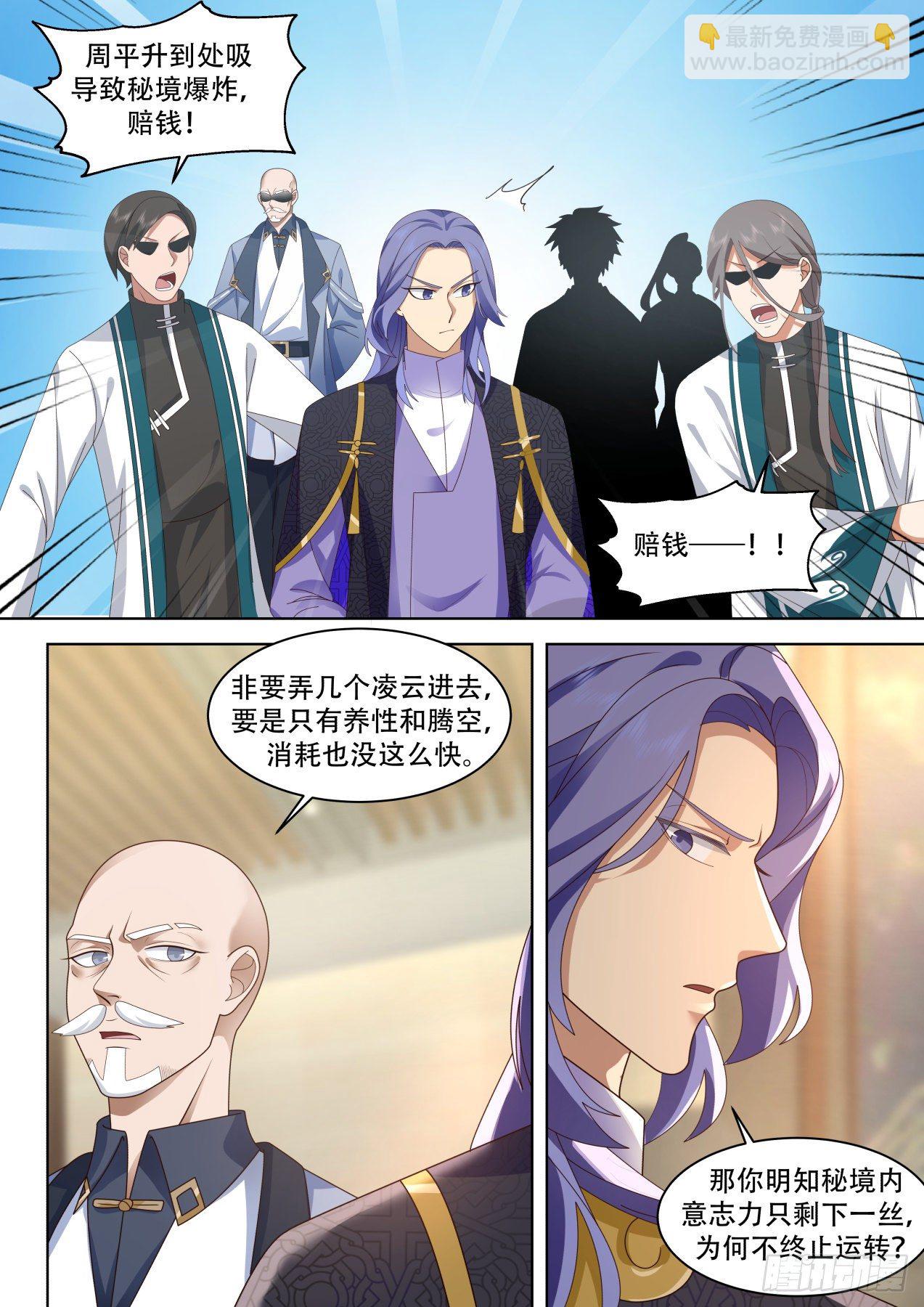识海秘境篇-重担在身-第359话