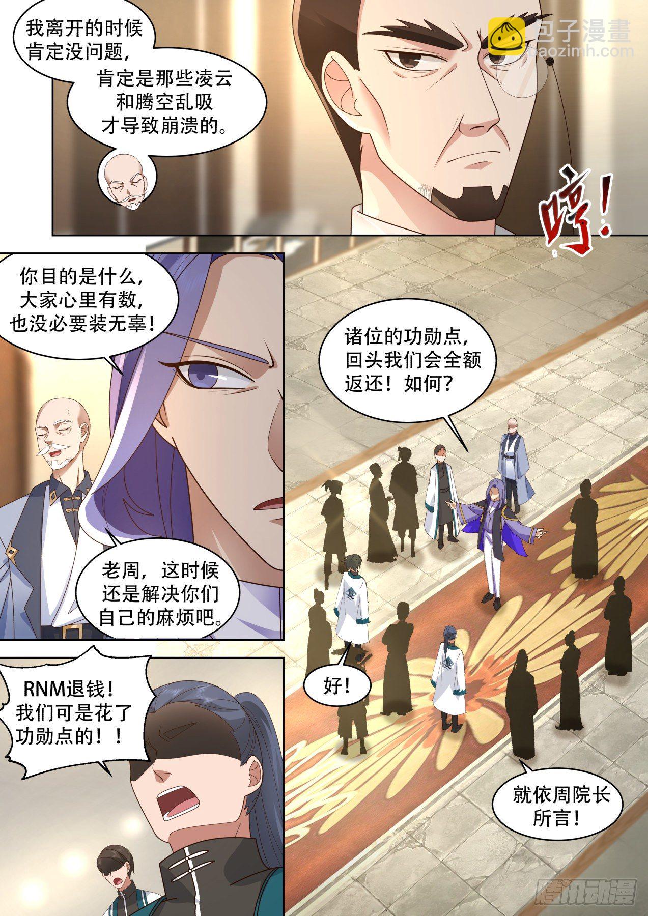 识海秘境篇-重担在身-第359话