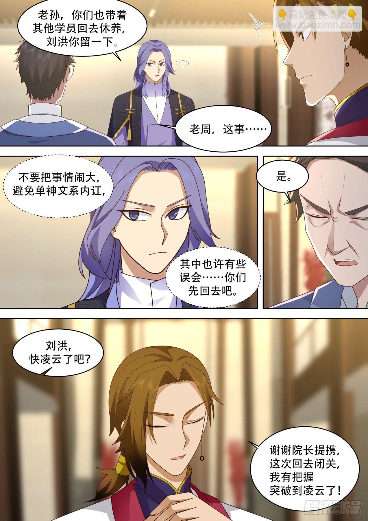 识海秘境篇-重担在身-第359话
